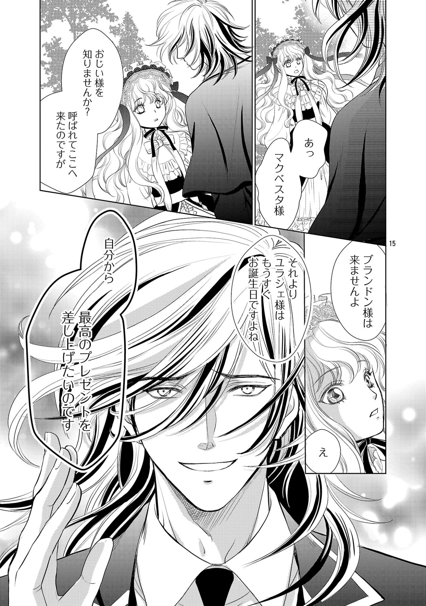 優しい婚約者の様子が変です〜お嬢様は黒髪の魔法使いに恋をする〜 第14話 - 15