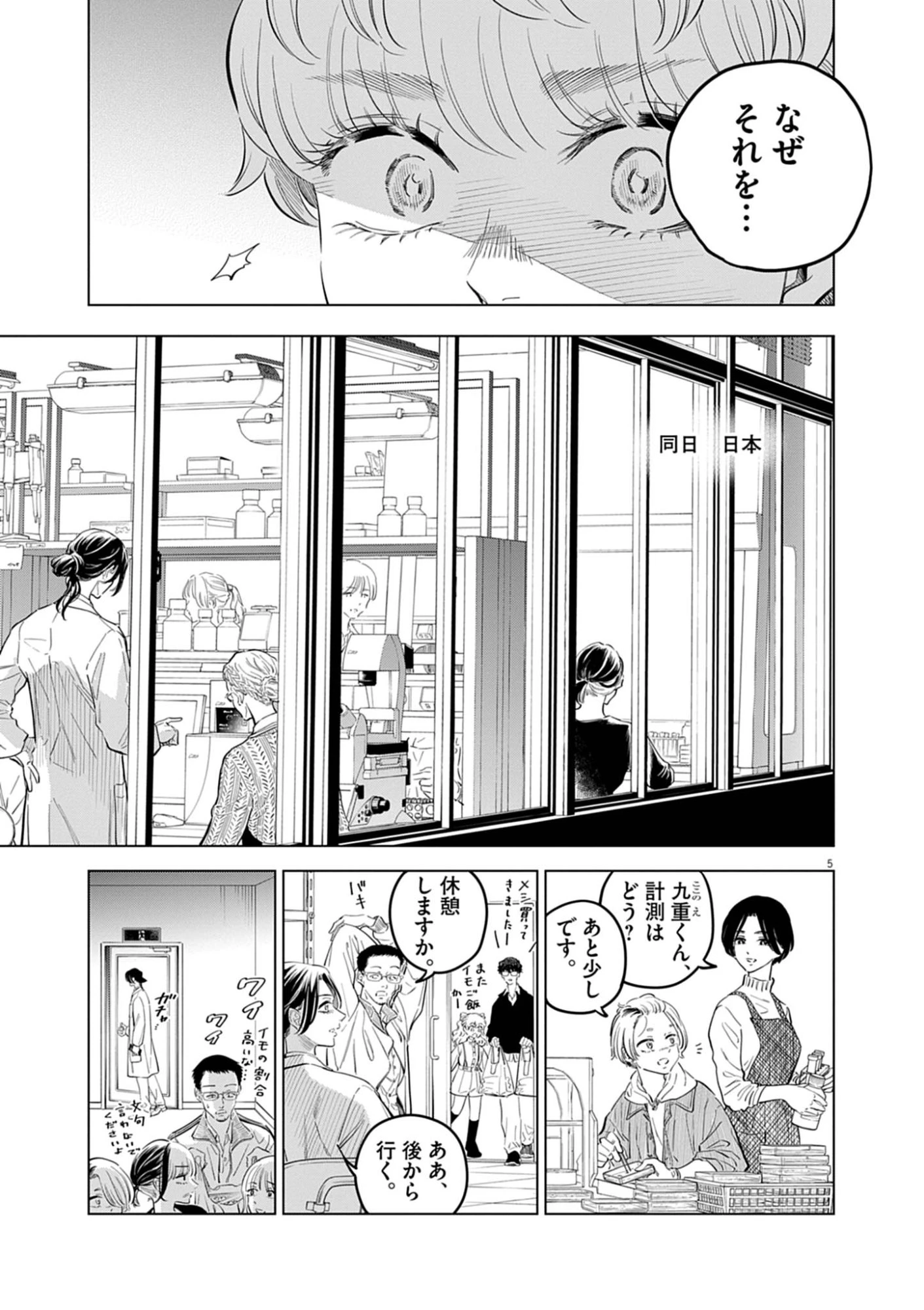 植物病理学は明日の君を願う 第42話 - 5