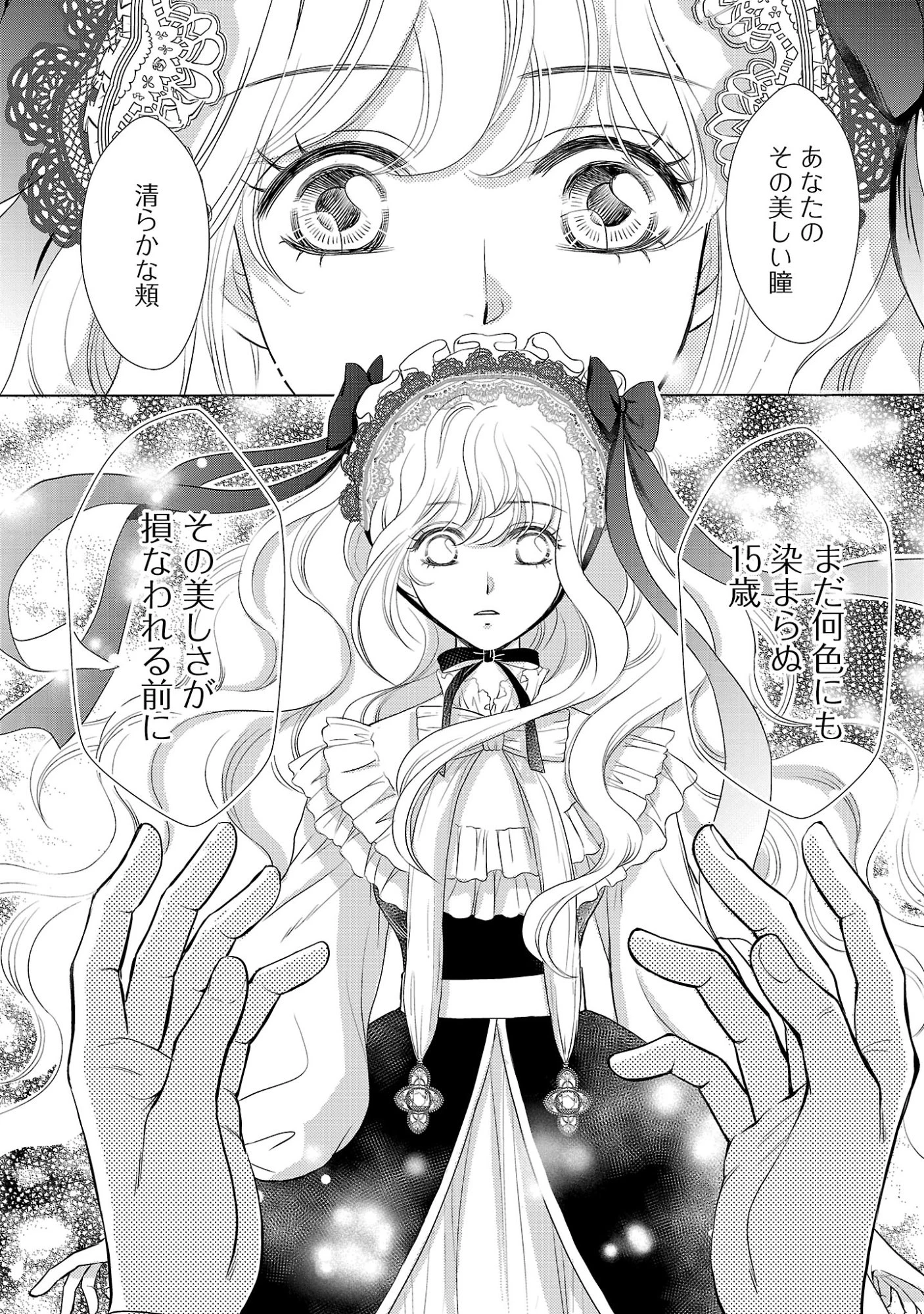 優しい婚約者の様子が変です〜お嬢様は黒髪の魔法使いに恋をする〜 第14話 - 16