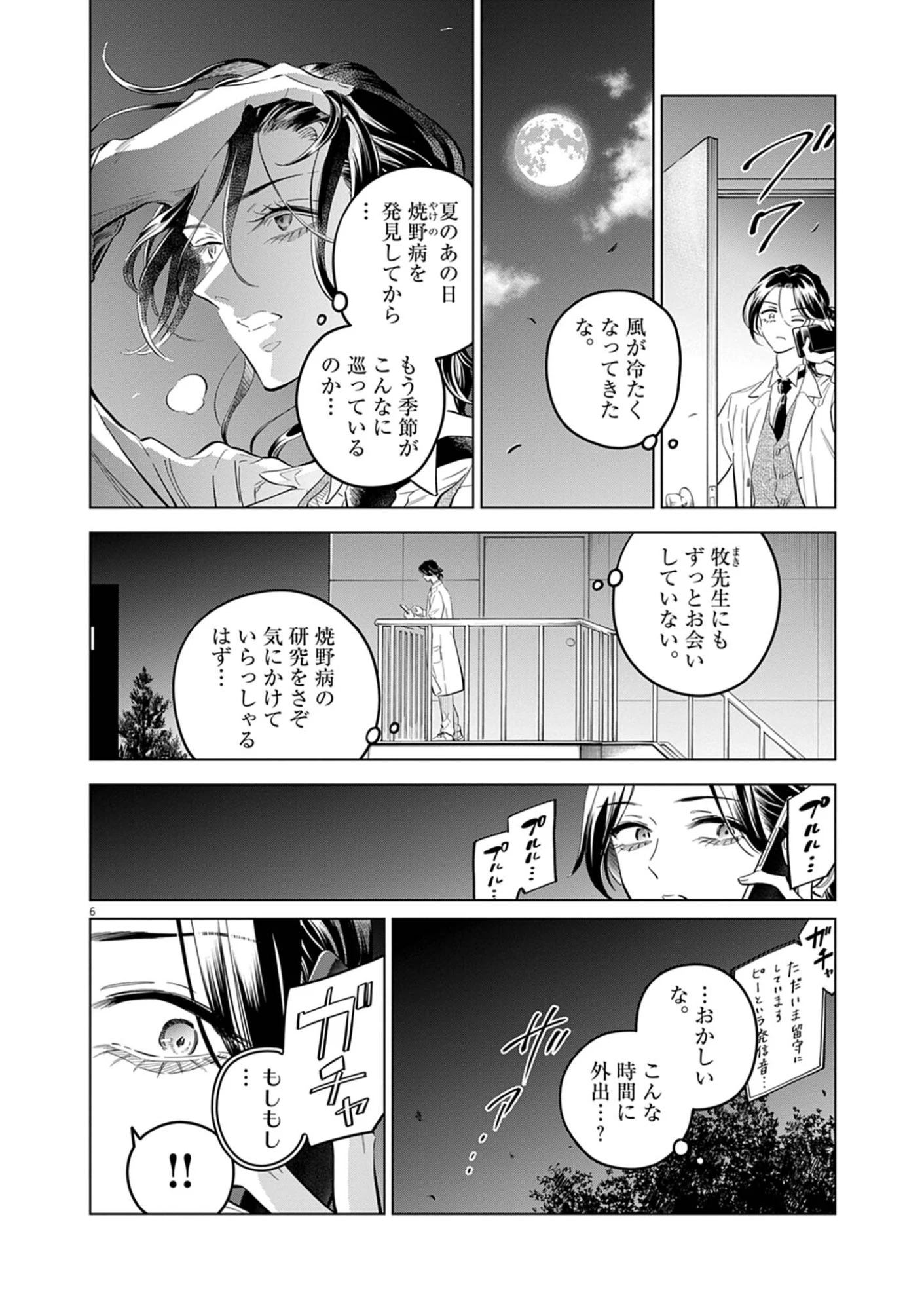 植物病理学は明日の君を願う 第42話 - 6