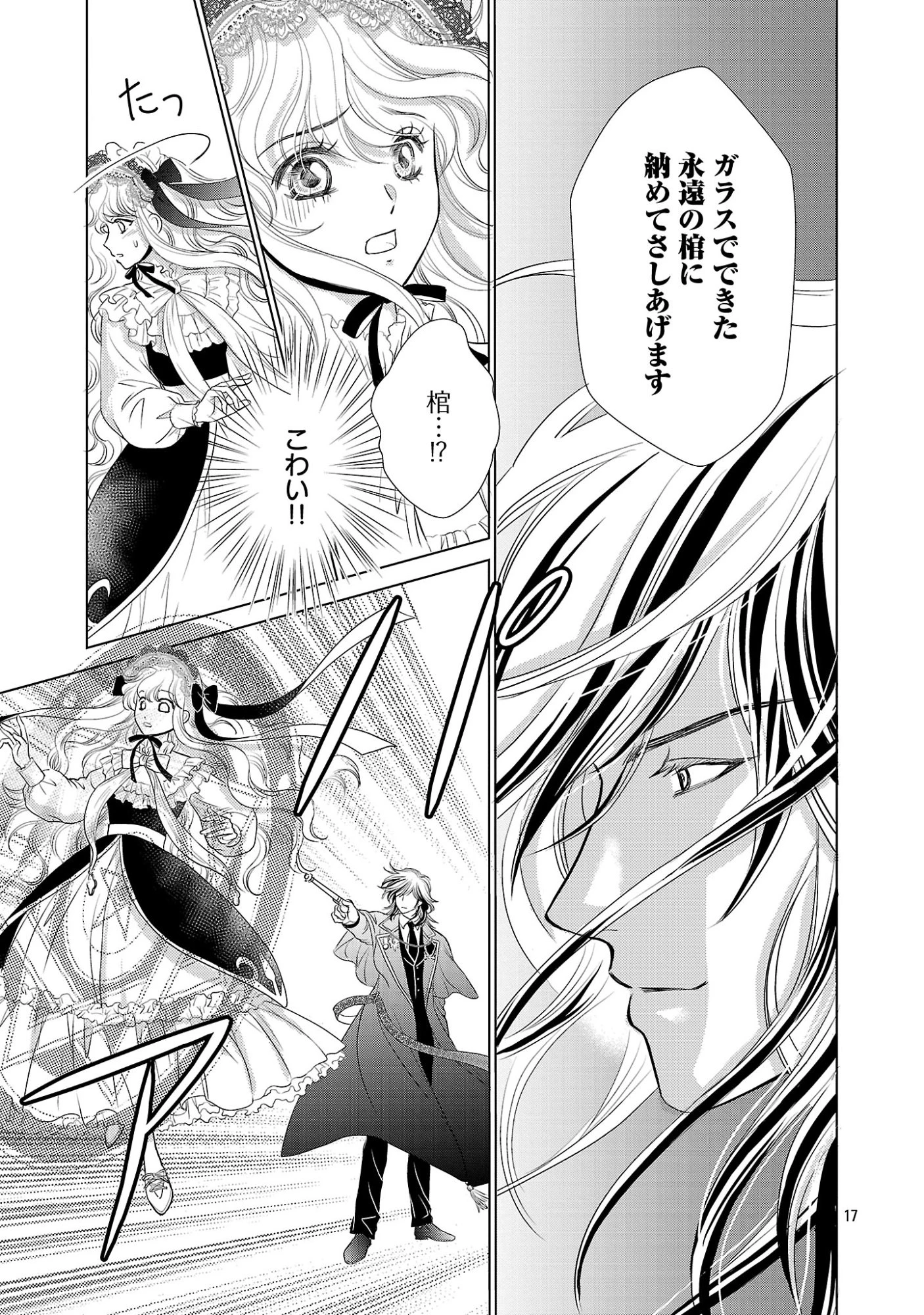 優しい婚約者の様子が変です〜お嬢様は黒髪の魔法使いに恋をする〜 第14話 - 17