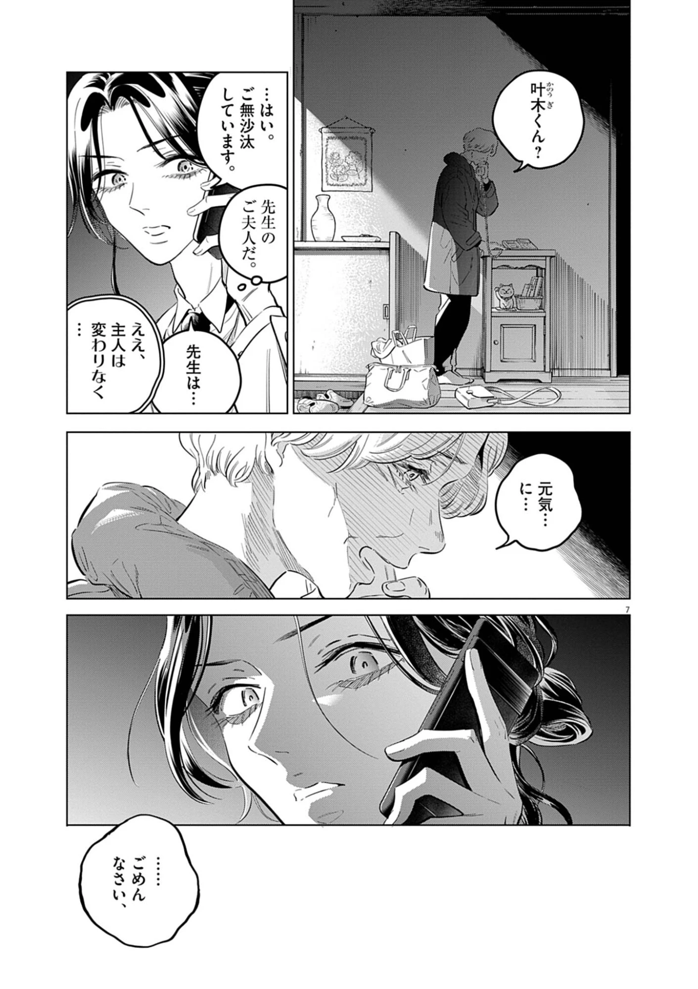 植物病理学は明日の君を願う 第42話 - 7