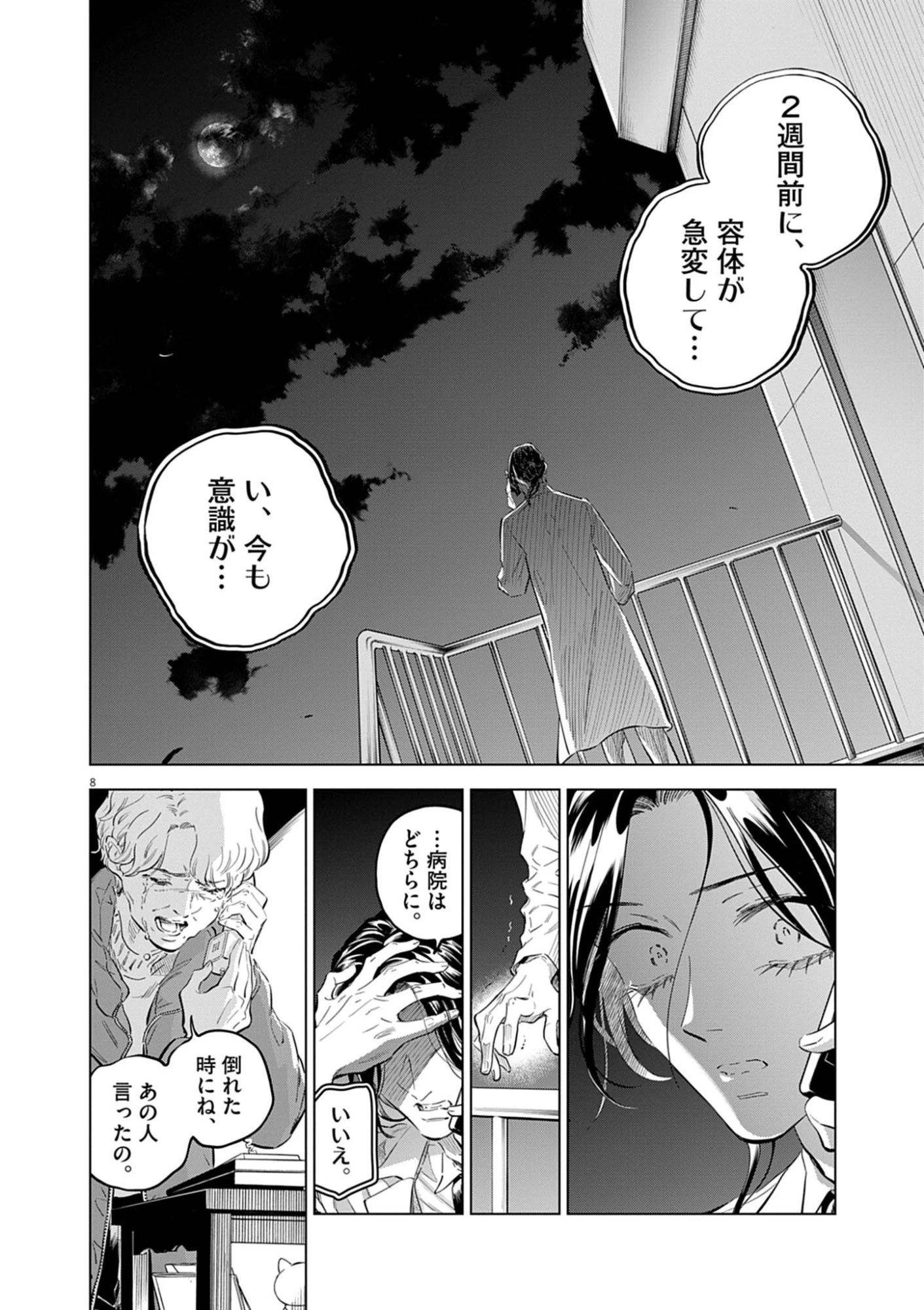植物病理学は明日の君を願う 第42話 - 8