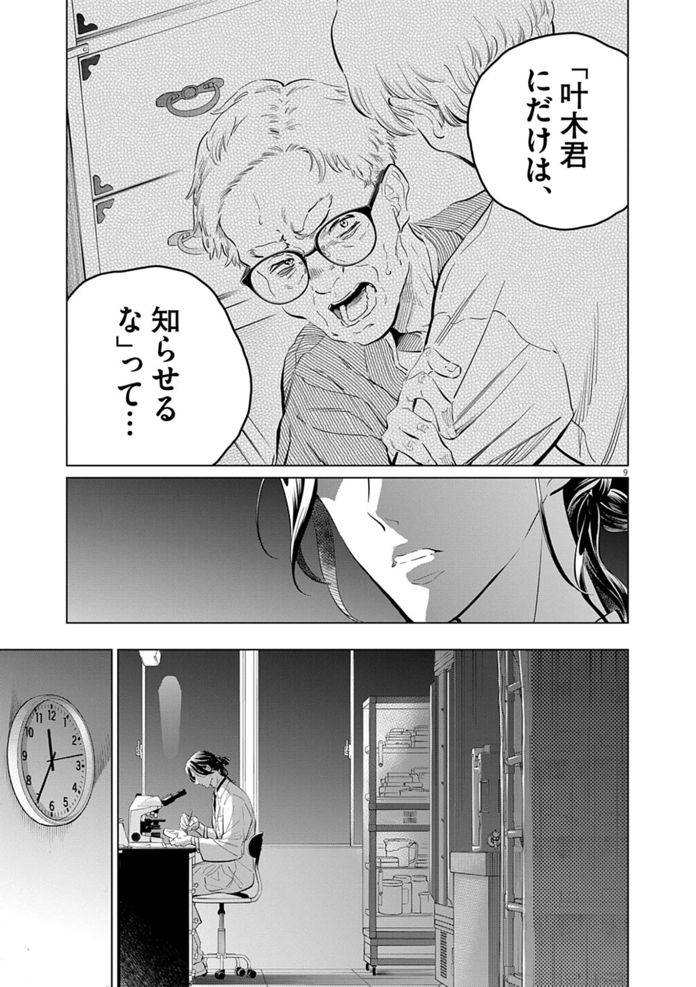 植物病理学は明日の君を願う 第42話 - 9