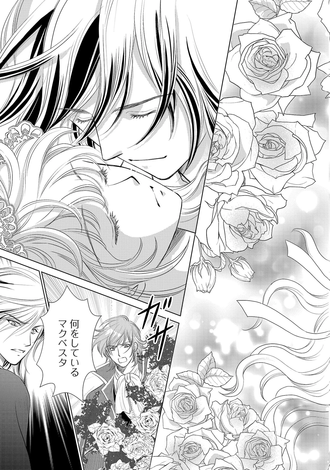 優しい婚約者の様子が変です〜お嬢様は黒髪の魔法使いに恋をする〜 第14話 - 19