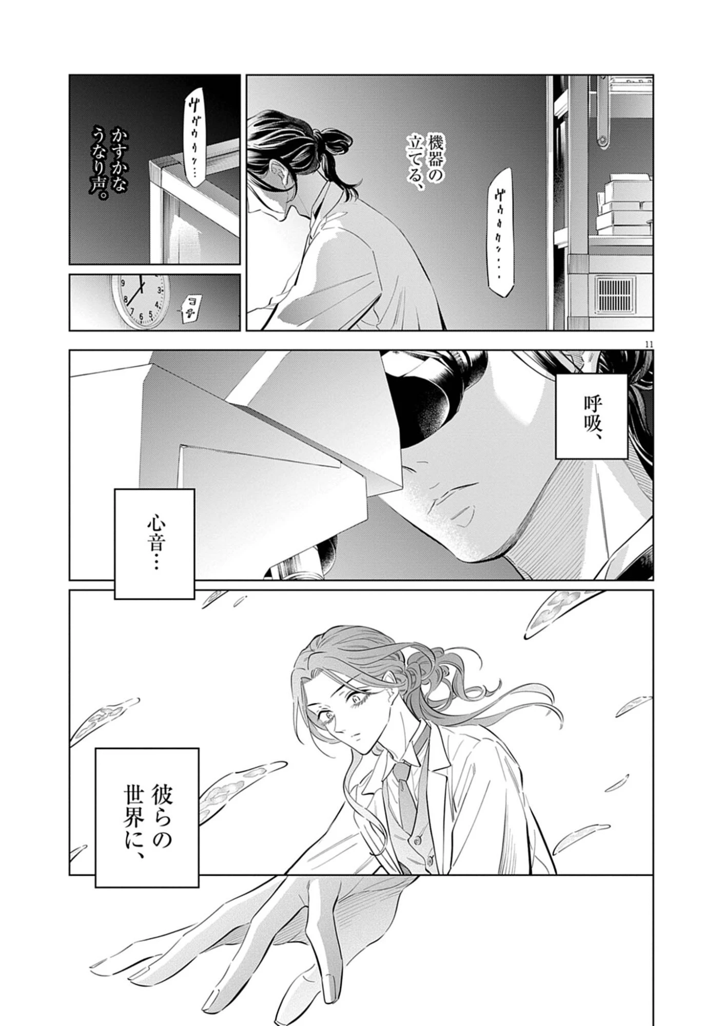植物病理学は明日の君を願う 第42話 - 11