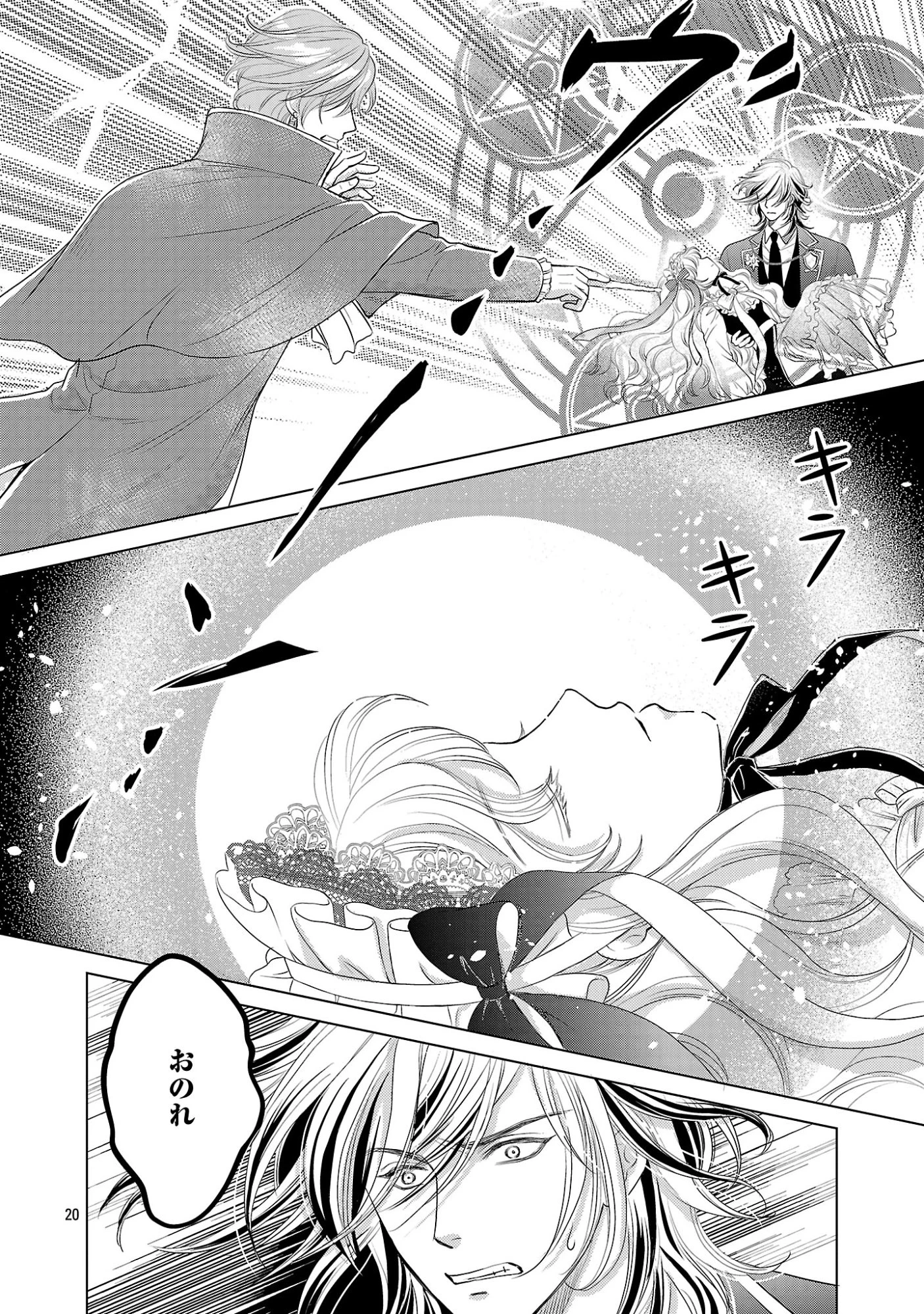 優しい婚約者の様子が変です〜お嬢様は黒髪の魔法使いに恋をする〜 第14話 - 20