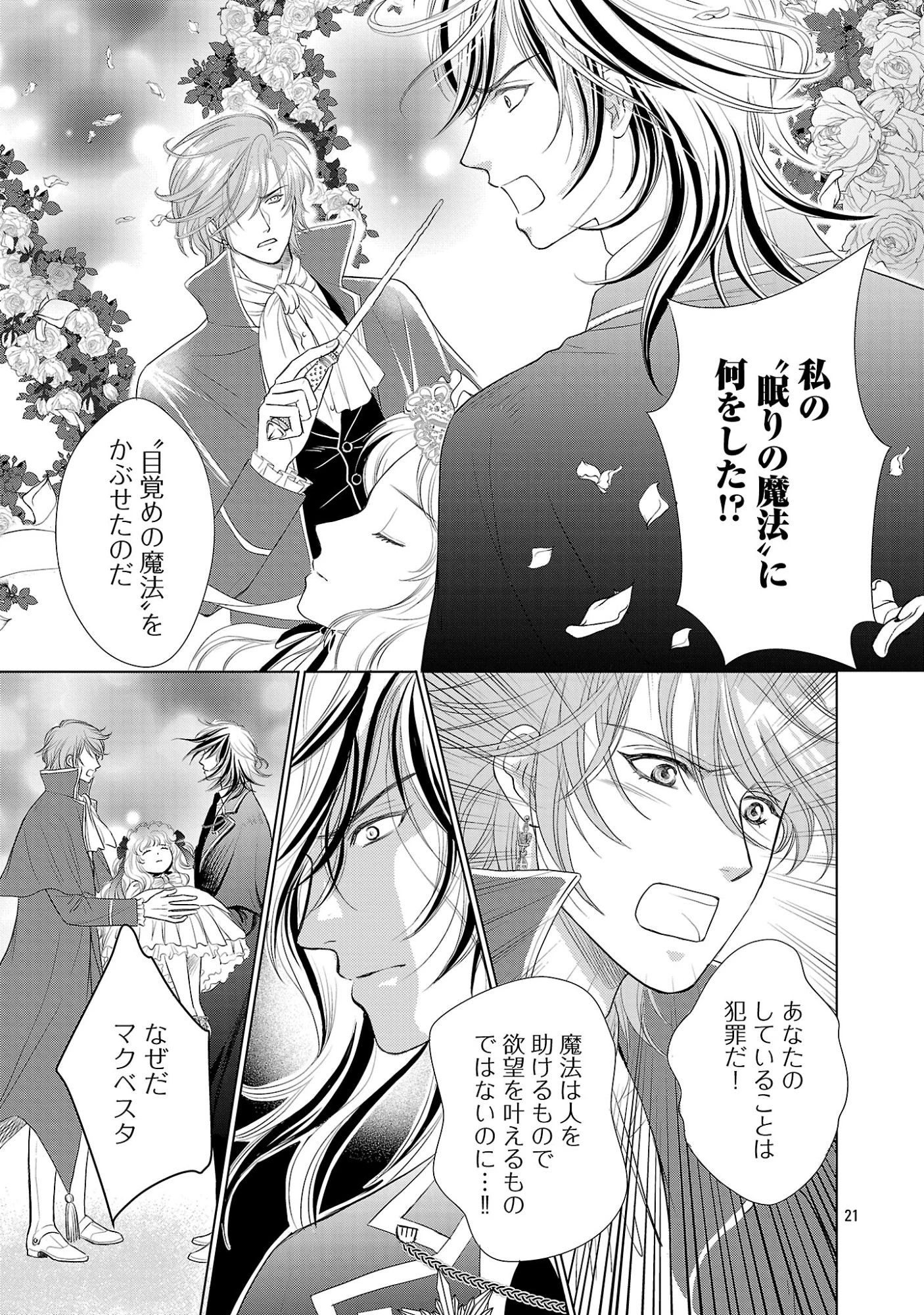優しい婚約者の様子が変です〜お嬢様は黒髪の魔法使いに恋をする〜 第14話 - 21