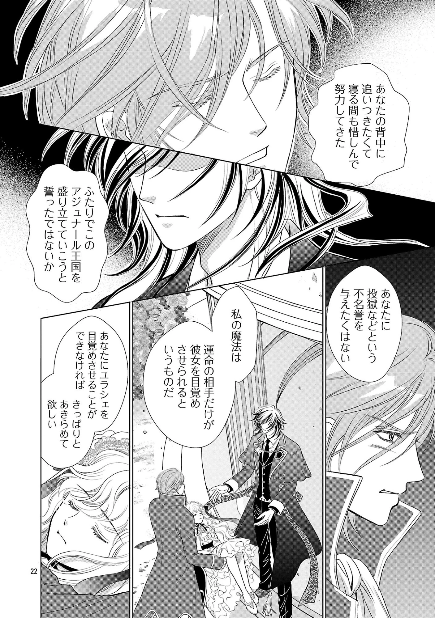 優しい婚約者の様子が変です〜お嬢様は黒髪の魔法使いに恋をする〜 第14話 - 22