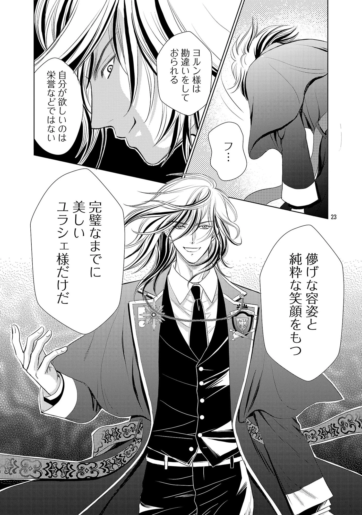 優しい婚約者の様子が変です〜お嬢様は黒髪の魔法使いに恋をする〜 第14話 - 23