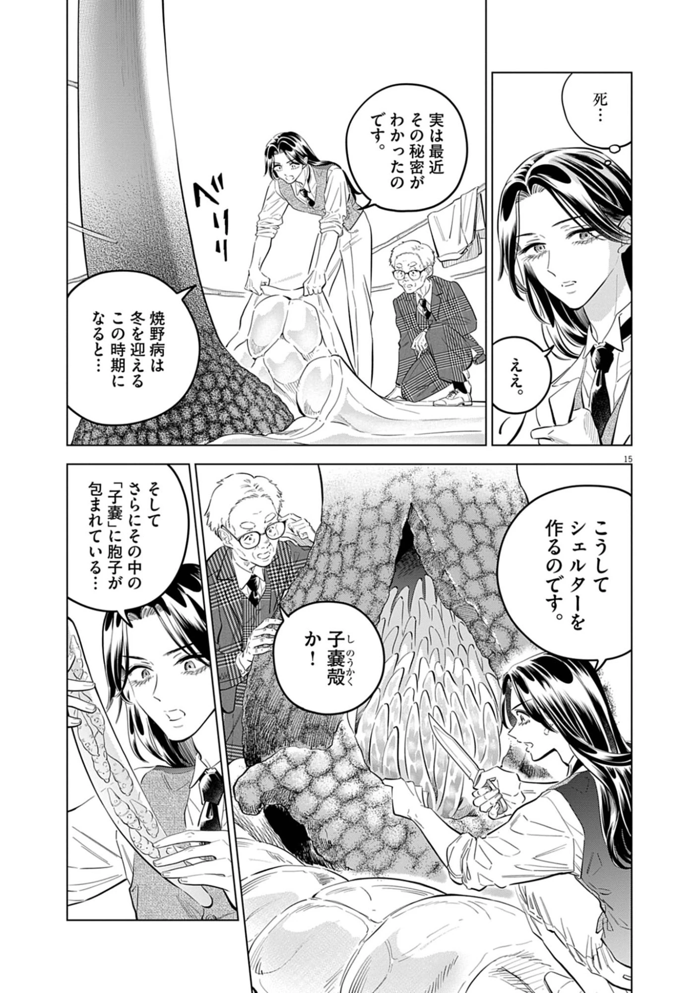 植物病理学は明日の君を願う 第42話 - 15