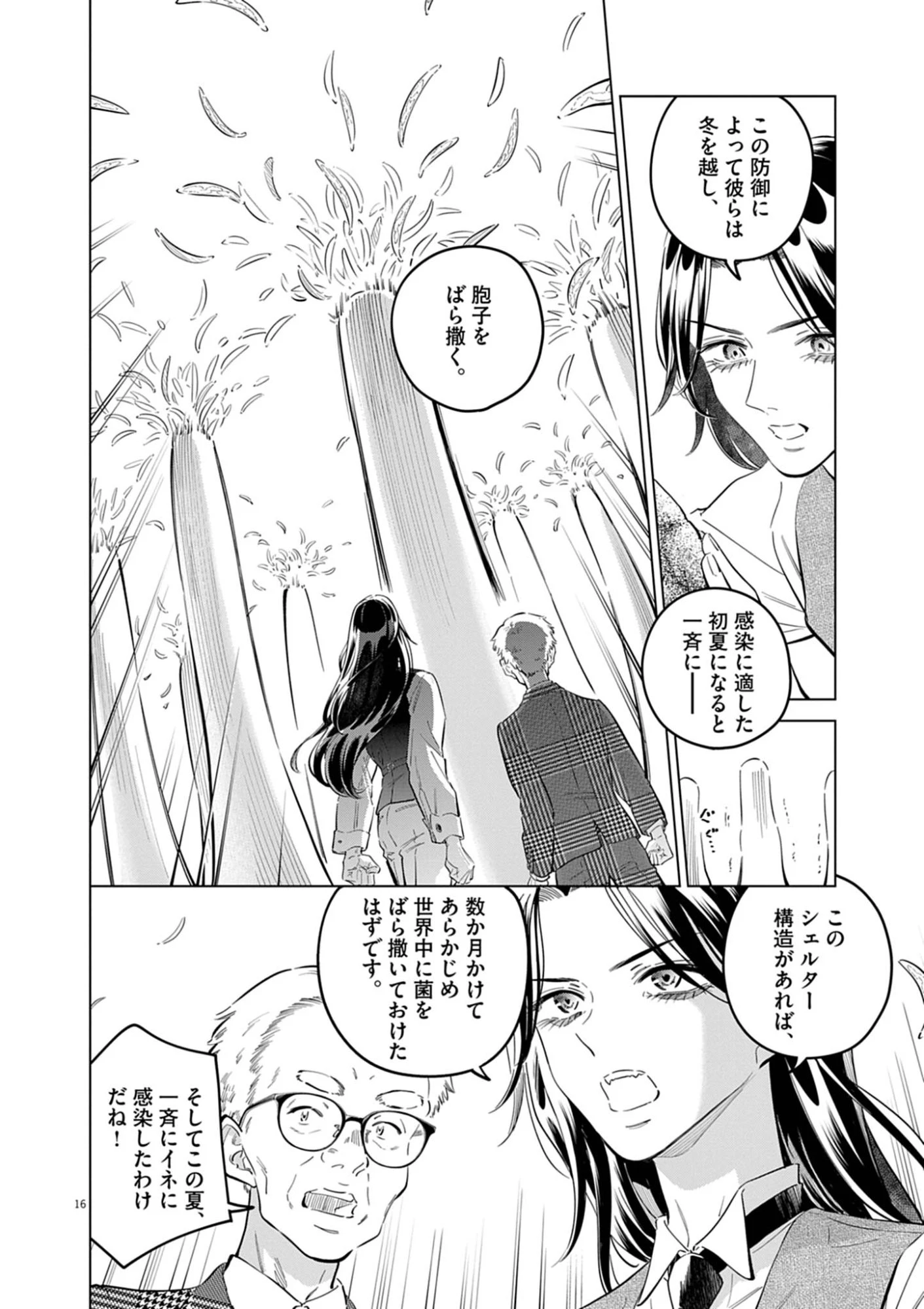植物病理学は明日の君を願う 第42話 - 16