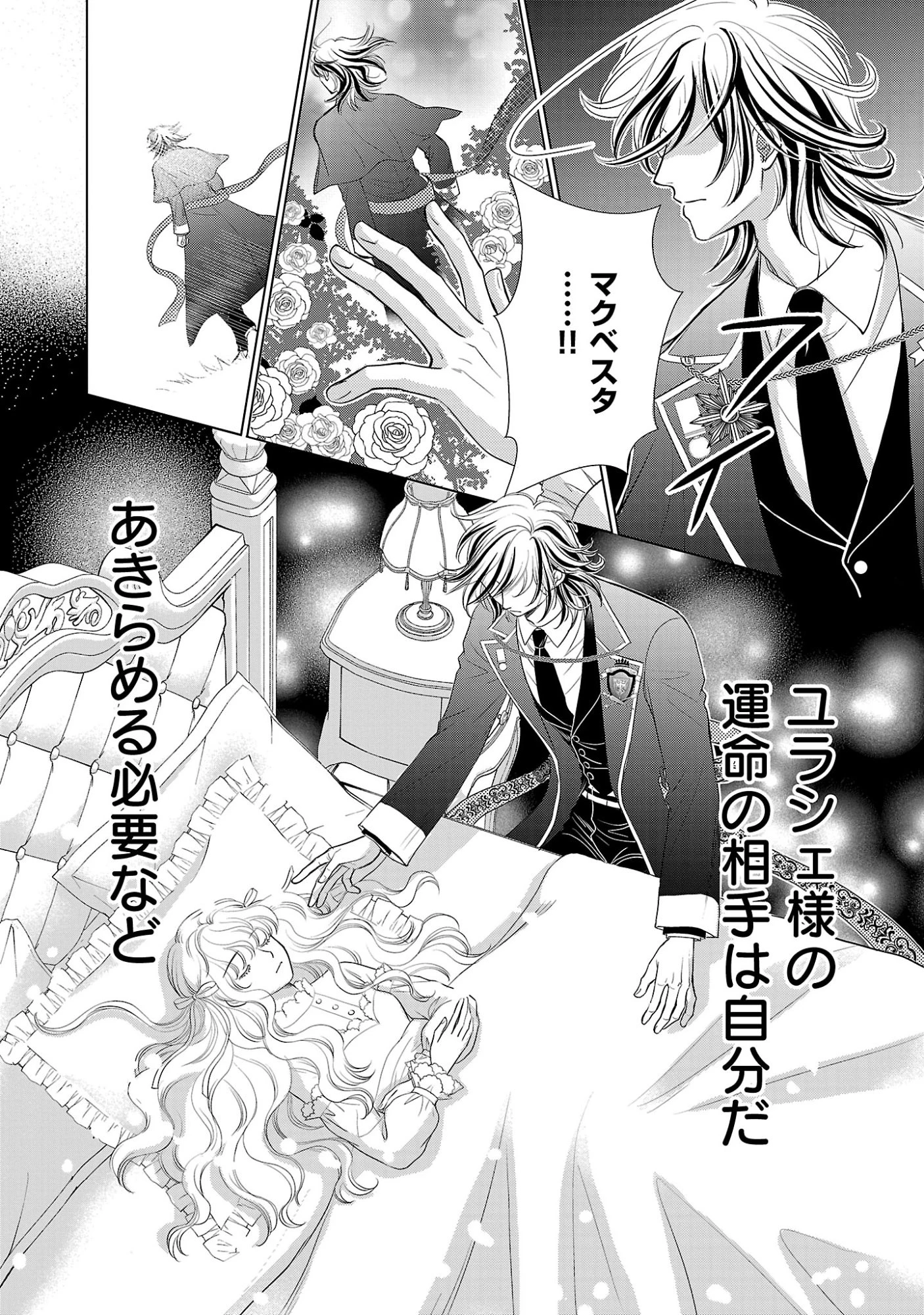優しい婚約者の様子が変です〜お嬢様は黒髪の魔法使いに恋をする〜 第14話 - 24