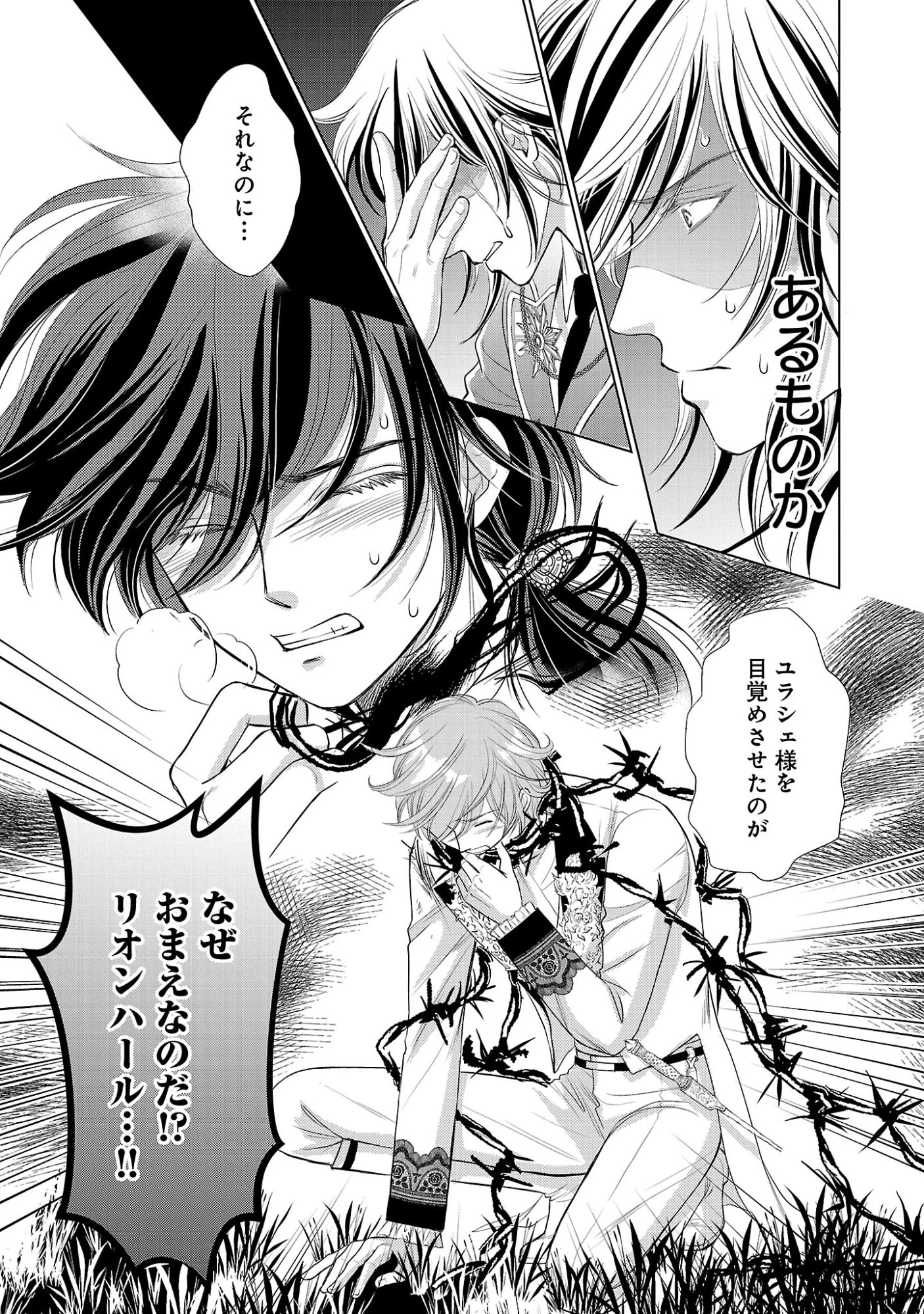 優しい婚約者の様子が変です〜お嬢様は黒髪の魔法使いに恋をする〜 第14話 - 25