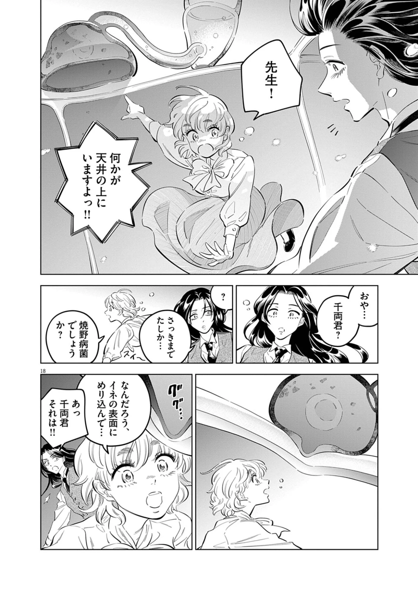 植物病理学は明日の君を願う 第42話 - 18