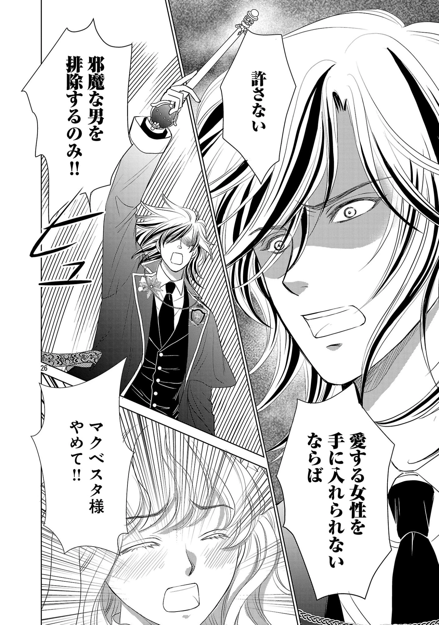 優しい婚約者の様子が変です〜お嬢様は黒髪の魔法使いに恋をする〜 第14話 - 26