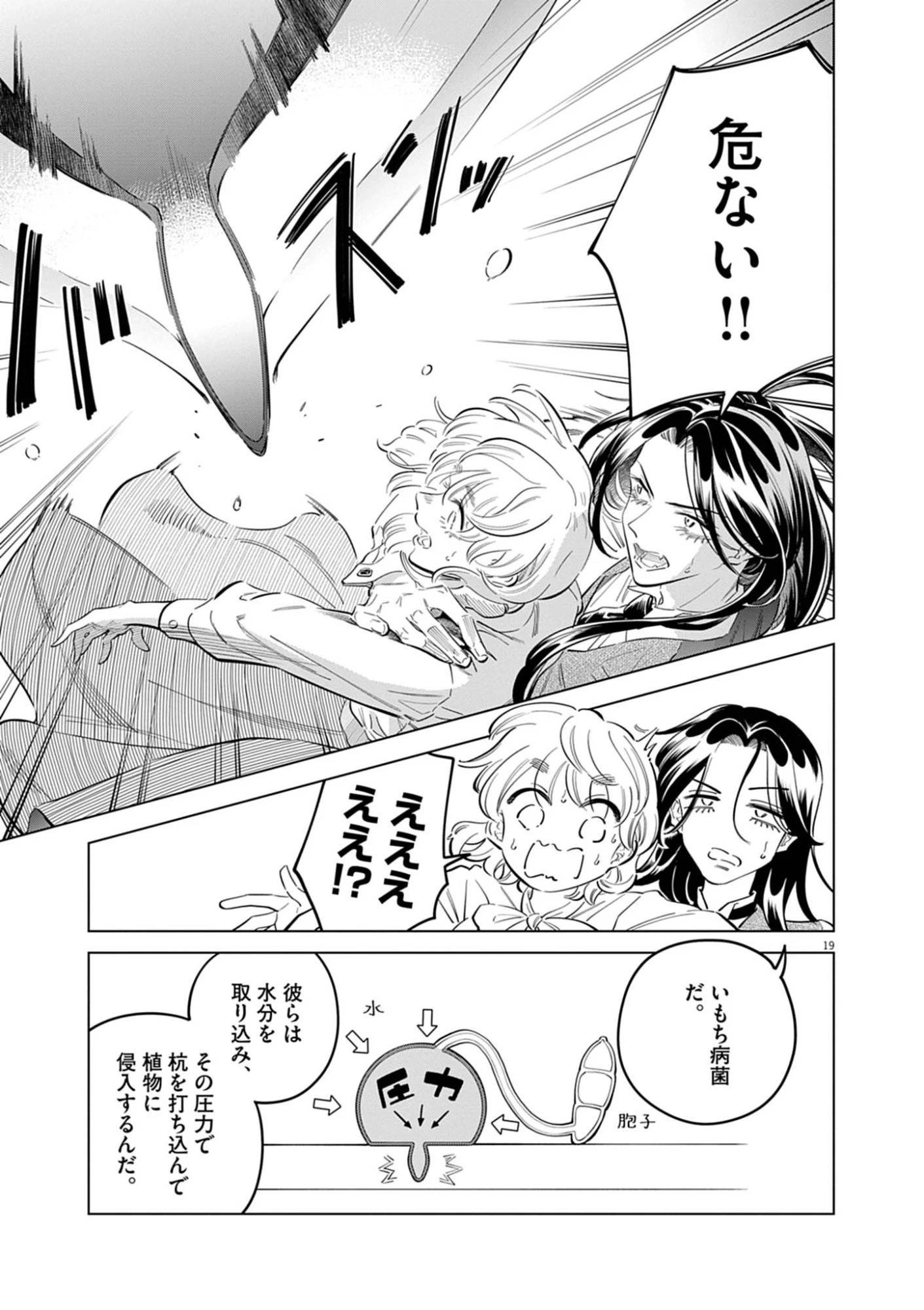 植物病理学は明日の君を願う 第42話 - 19