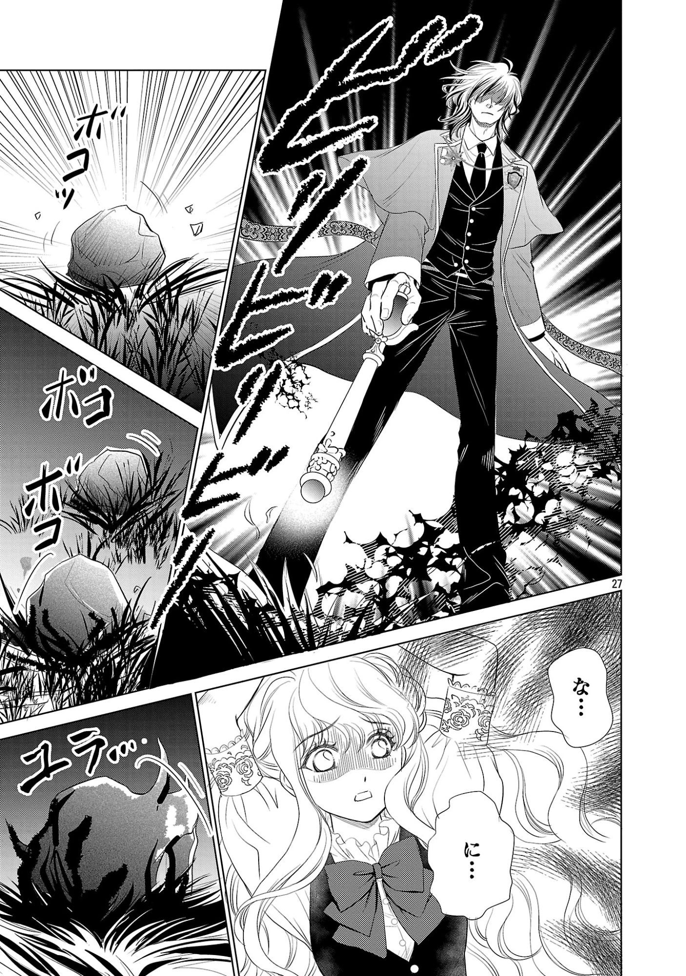 優しい婚約者の様子が変です〜お嬢様は黒髪の魔法使いに恋をする〜 第14話 - 27