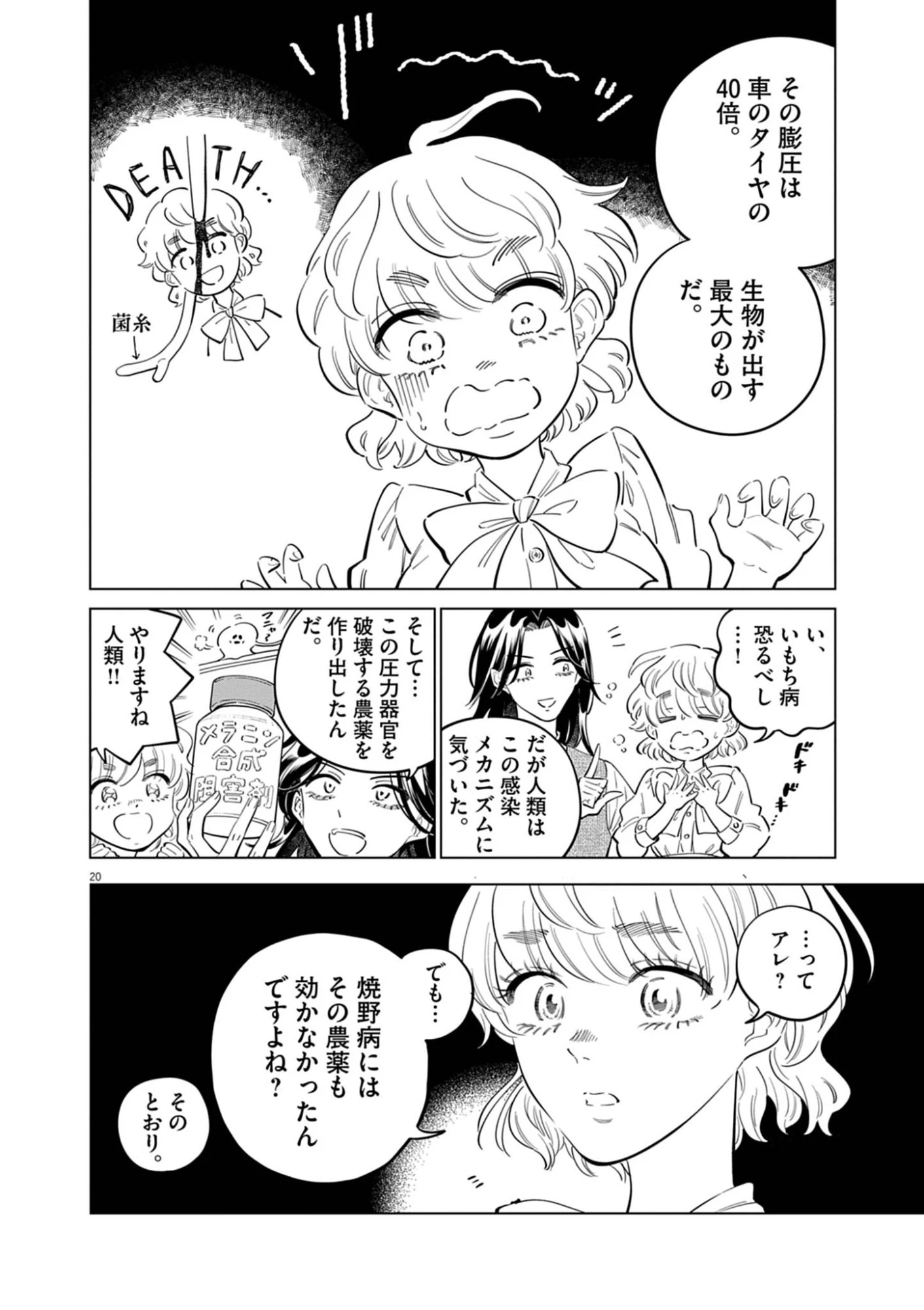 植物病理学は明日の君を願う 第42話 - 20