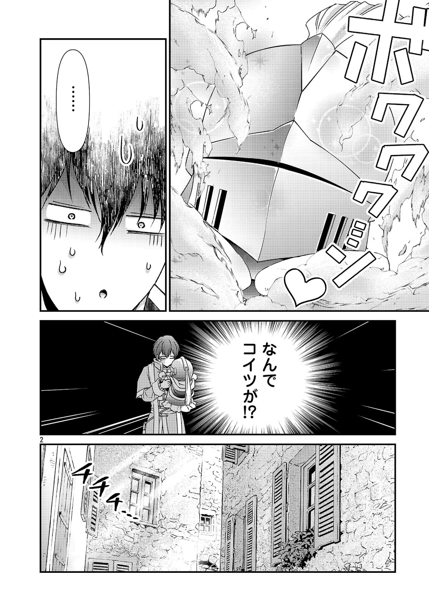 元聖女候補は生臭坊主の金ヅルです～やさぐれルーチェの退魔怪奇譚～ 第13話 - 2