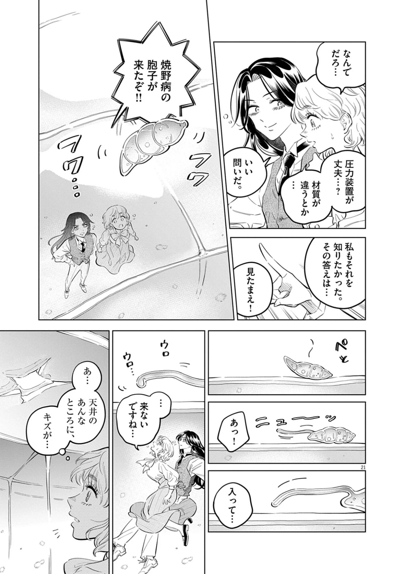 植物病理学は明日の君を願う 第42話 - 21
