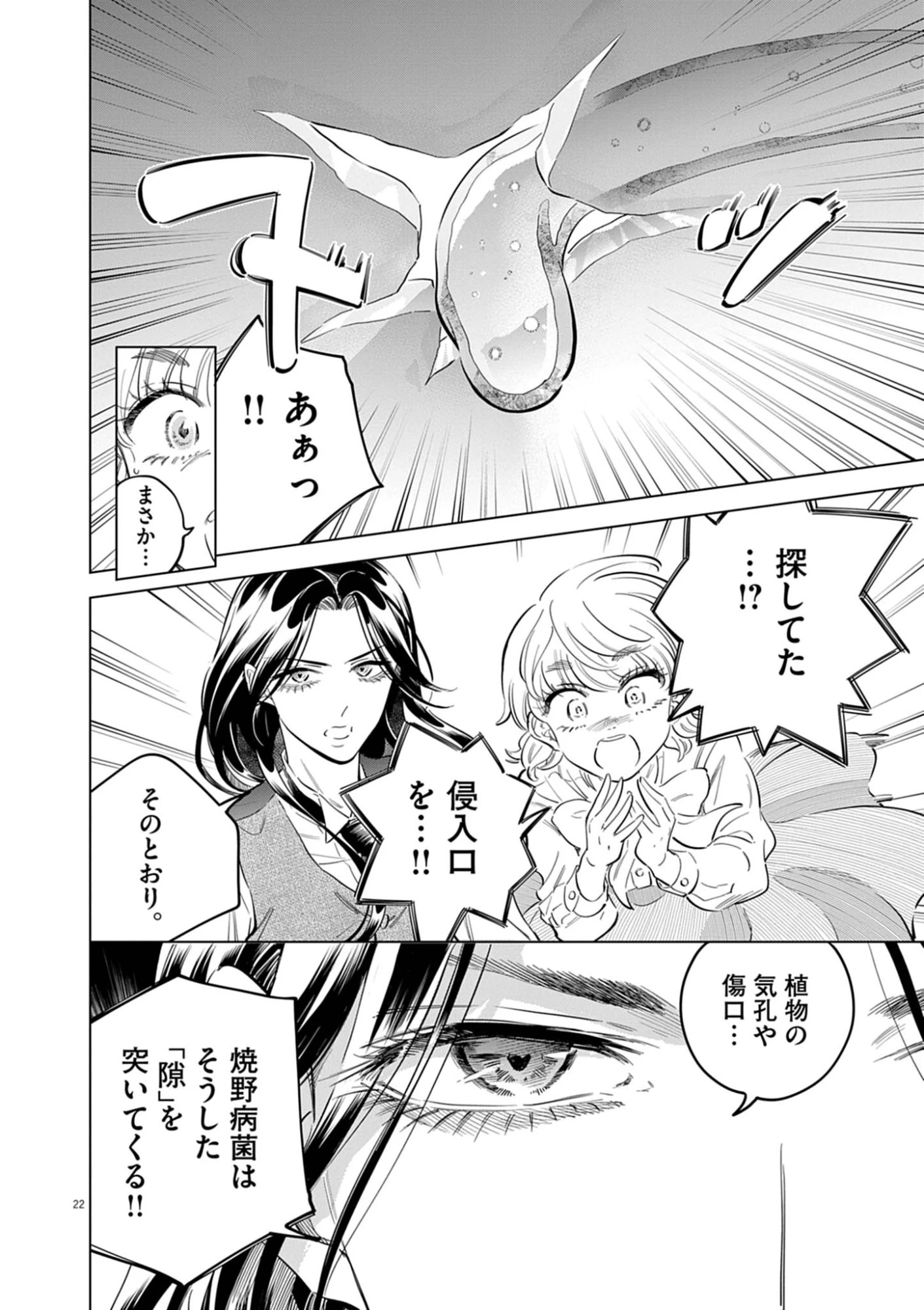 植物病理学は明日の君を願う 第42話 - 22