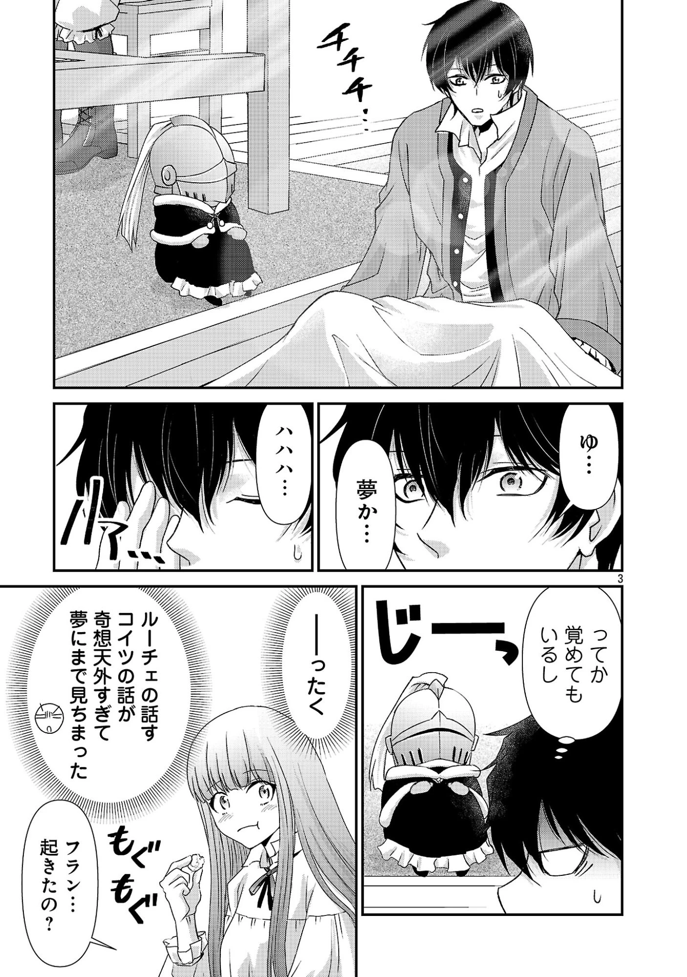 元聖女候補は生臭坊主の金ヅルです～やさぐれルーチェの退魔怪奇譚～ 第13話 - 3