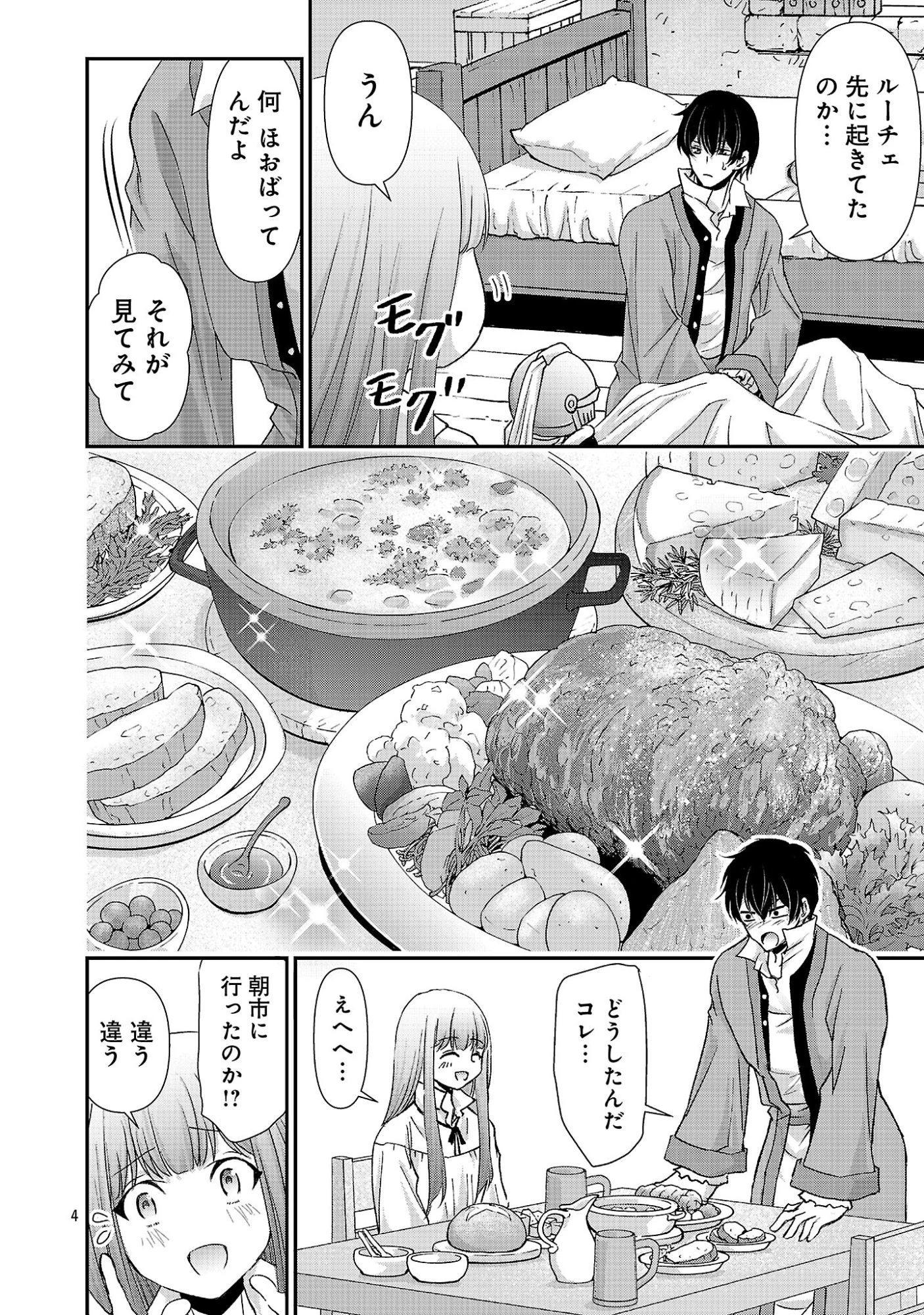 元聖女候補は生臭坊主の金ヅルです～やさぐれルーチェの退魔怪奇譚～ 第13話 - 4