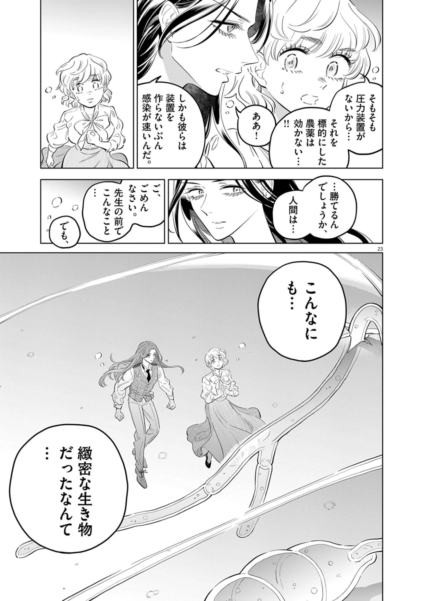 植物病理学は明日の君を願う 第42話 - 23