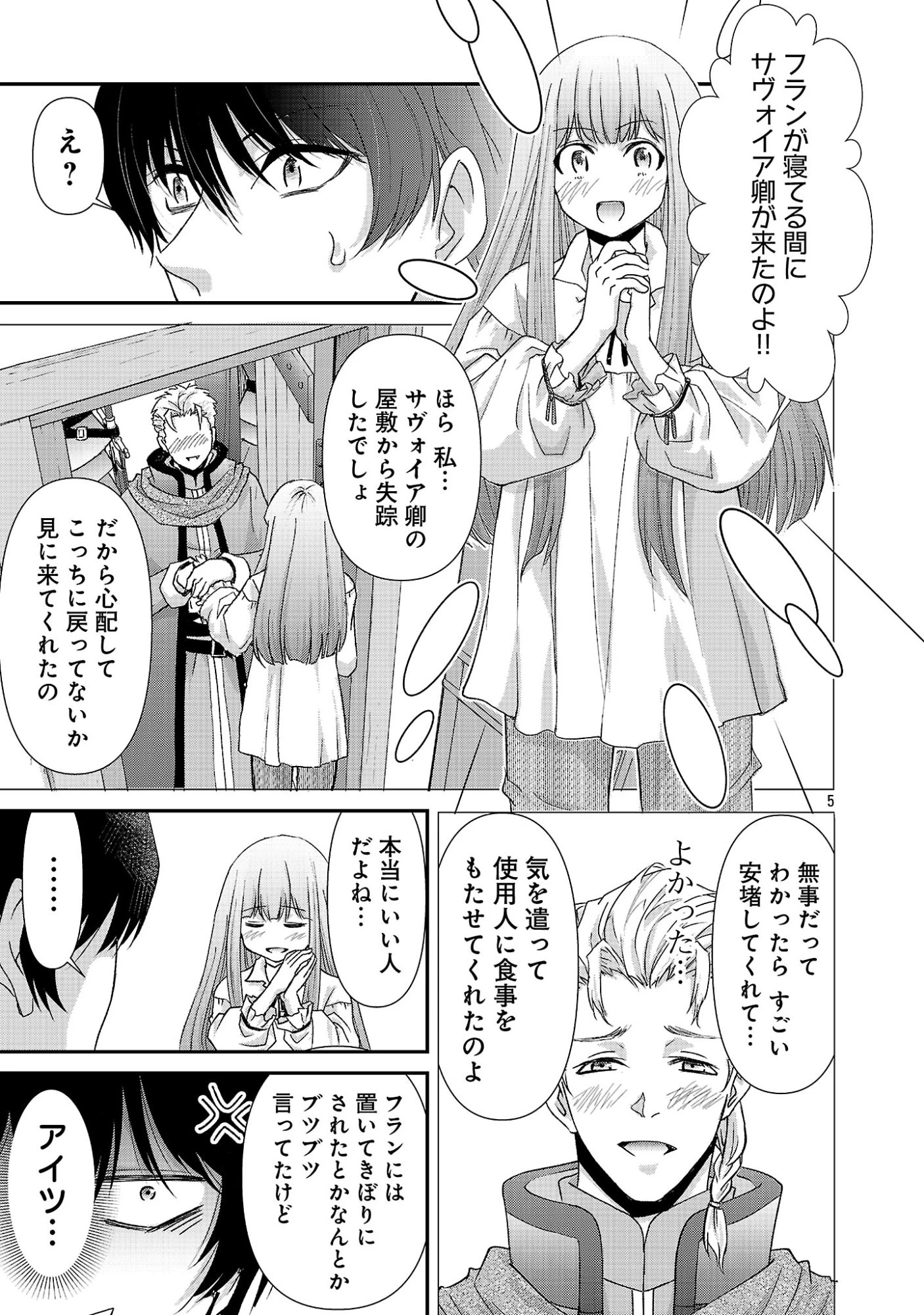 元聖女候補は生臭坊主の金ヅルです～やさぐれルーチェの退魔怪奇譚～ 第13話 - 5