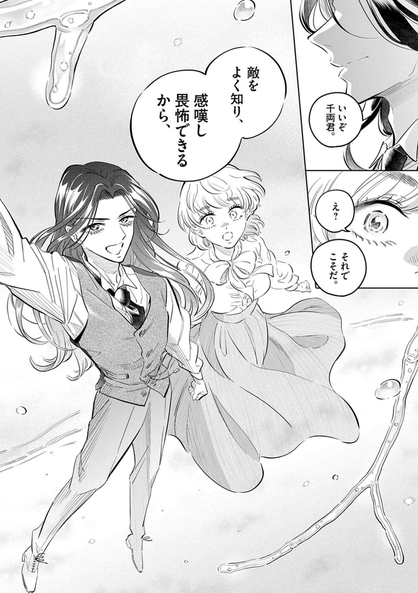 植物病理学は明日の君を願う 第42話 - 24