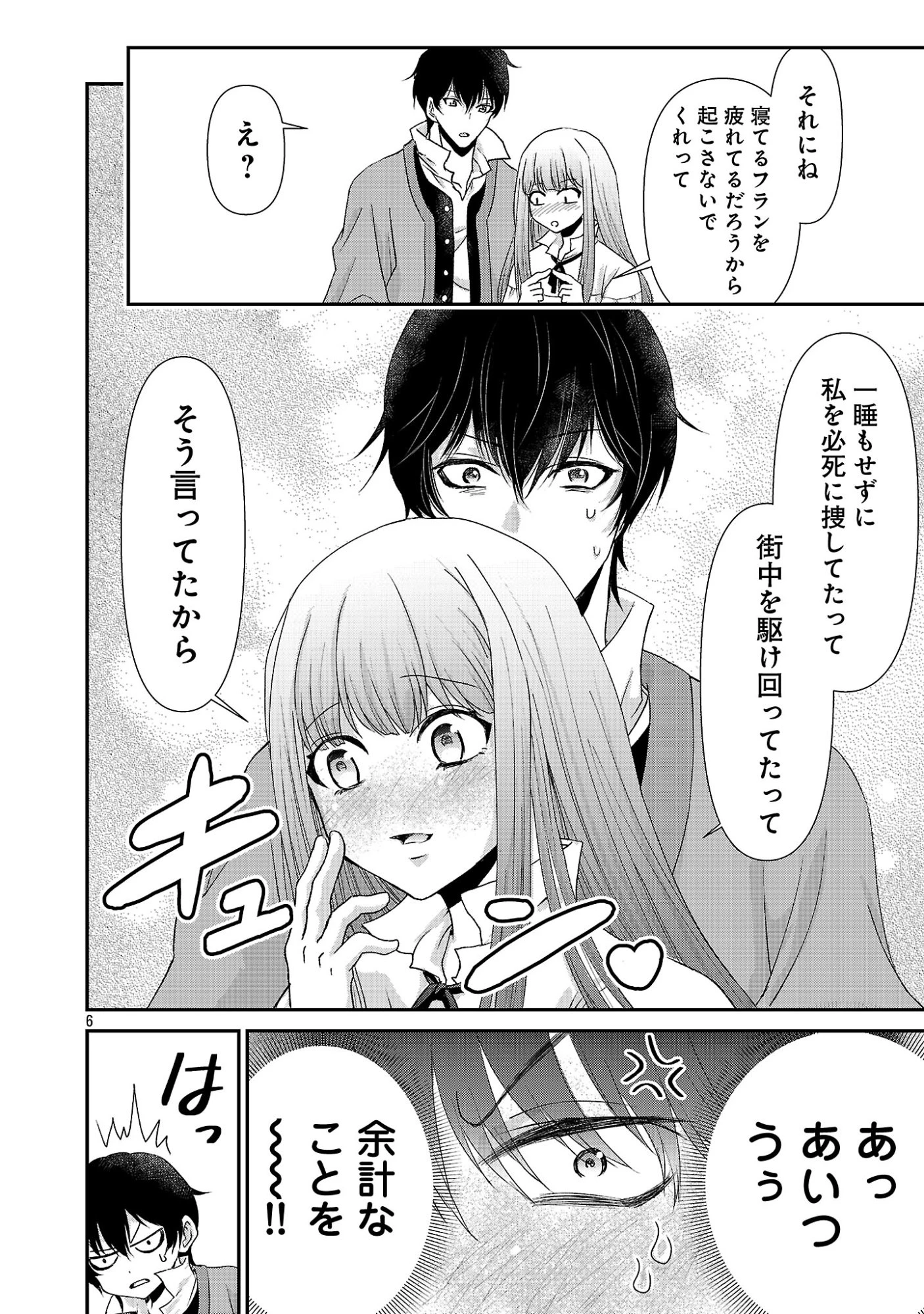 元聖女候補は生臭坊主の金ヅルです～やさぐれルーチェの退魔怪奇譚～ 第13話 - 6