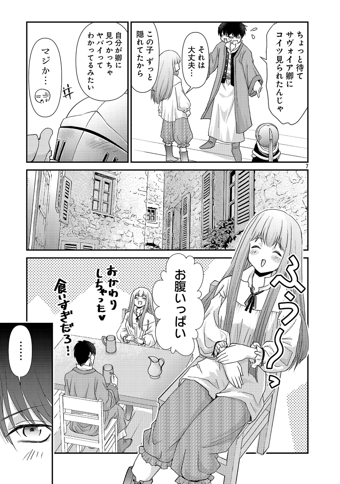 元聖女候補は生臭坊主の金ヅルです～やさぐれルーチェの退魔怪奇譚～ 第13話 - 7