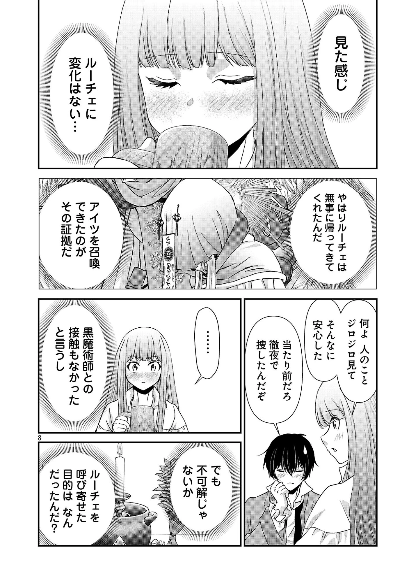 元聖女候補は生臭坊主の金ヅルです～やさぐれルーチェの退魔怪奇譚～ 第13話 - 8
