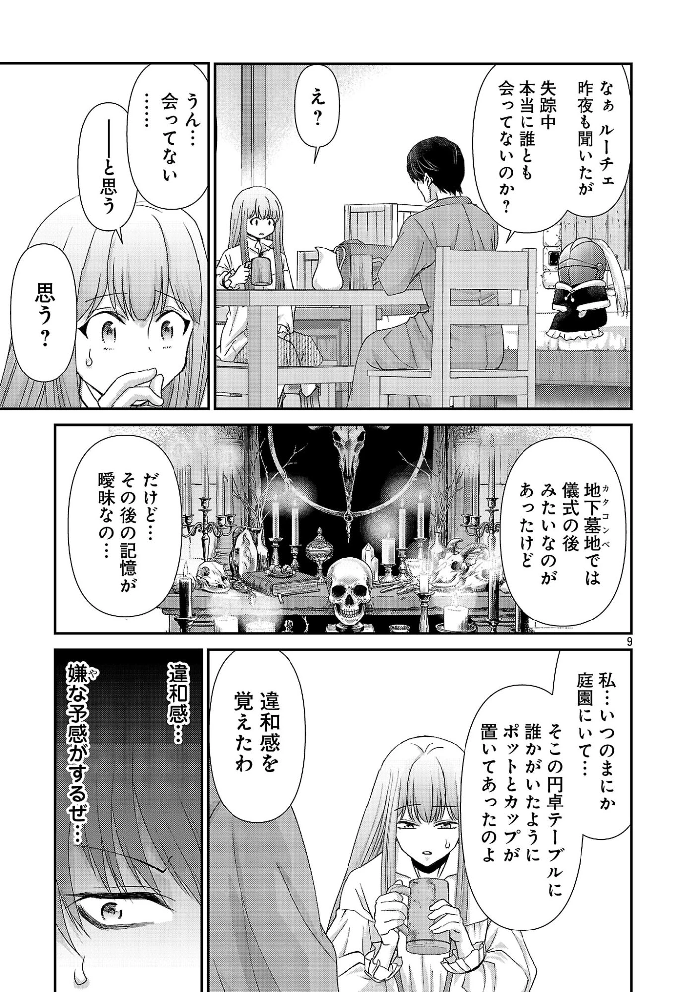 元聖女候補は生臭坊主の金ヅルです～やさぐれルーチェの退魔怪奇譚～ 第13話 - 9