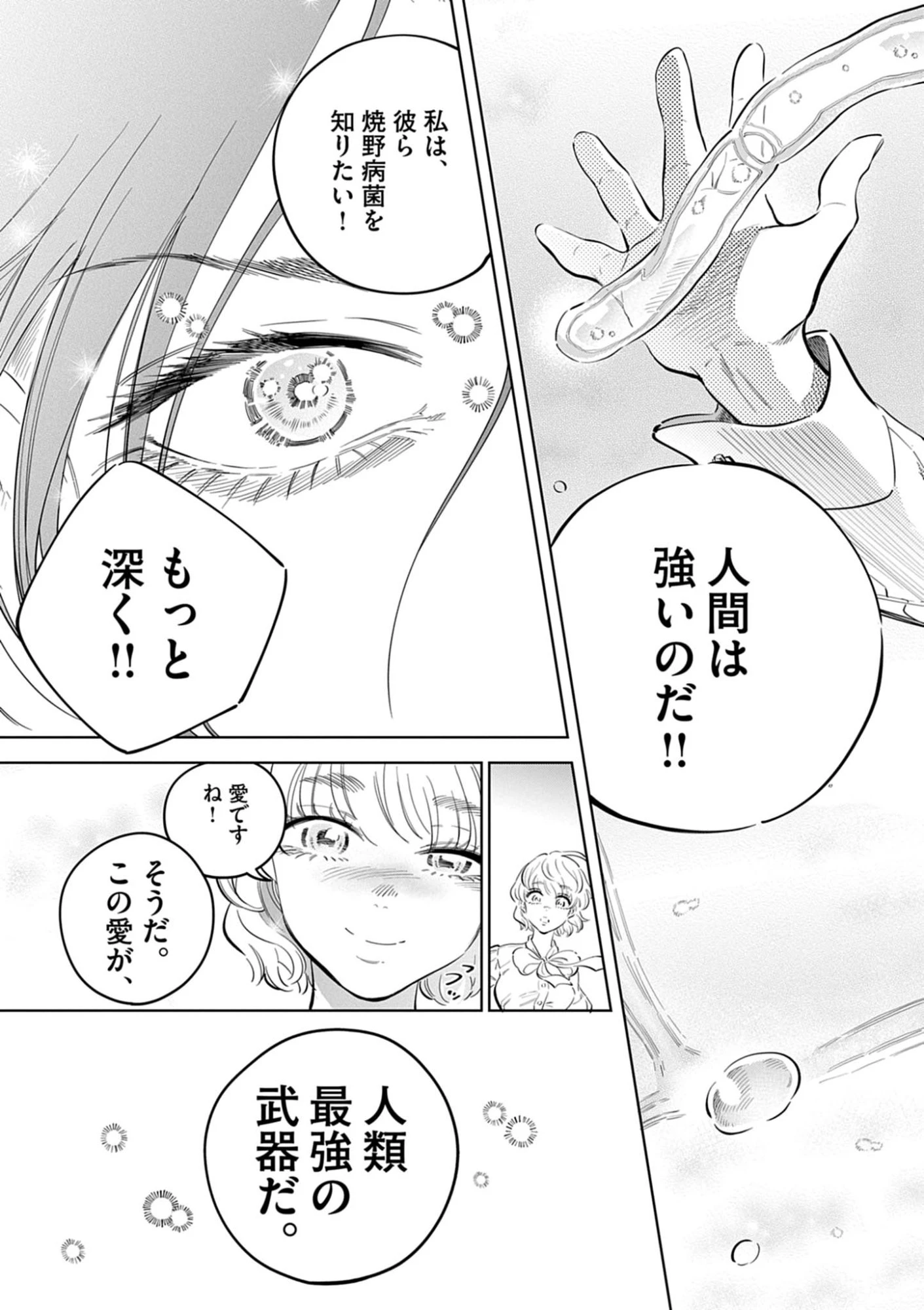 植物病理学は明日の君を願う 第42話 - 25