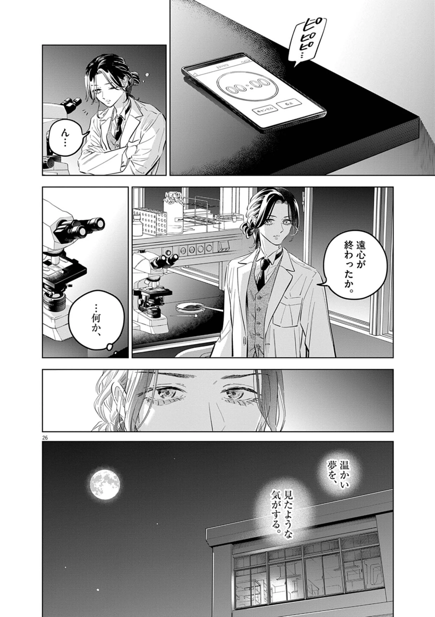 植物病理学は明日の君を願う 第42話 - 26