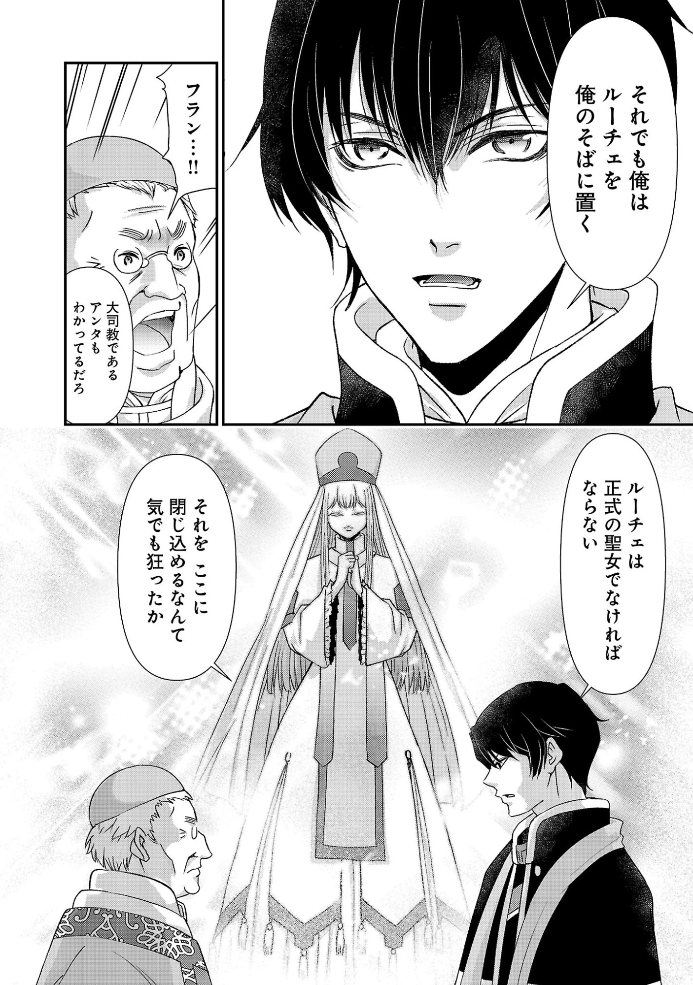 元聖女候補は生臭坊主の金ヅルです～やさぐれルーチェの退魔怪奇譚～ 第12話 - 2