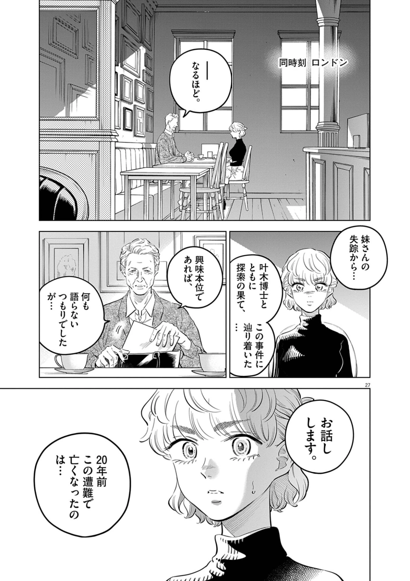 植物病理学は明日の君を願う 第42話 - 27