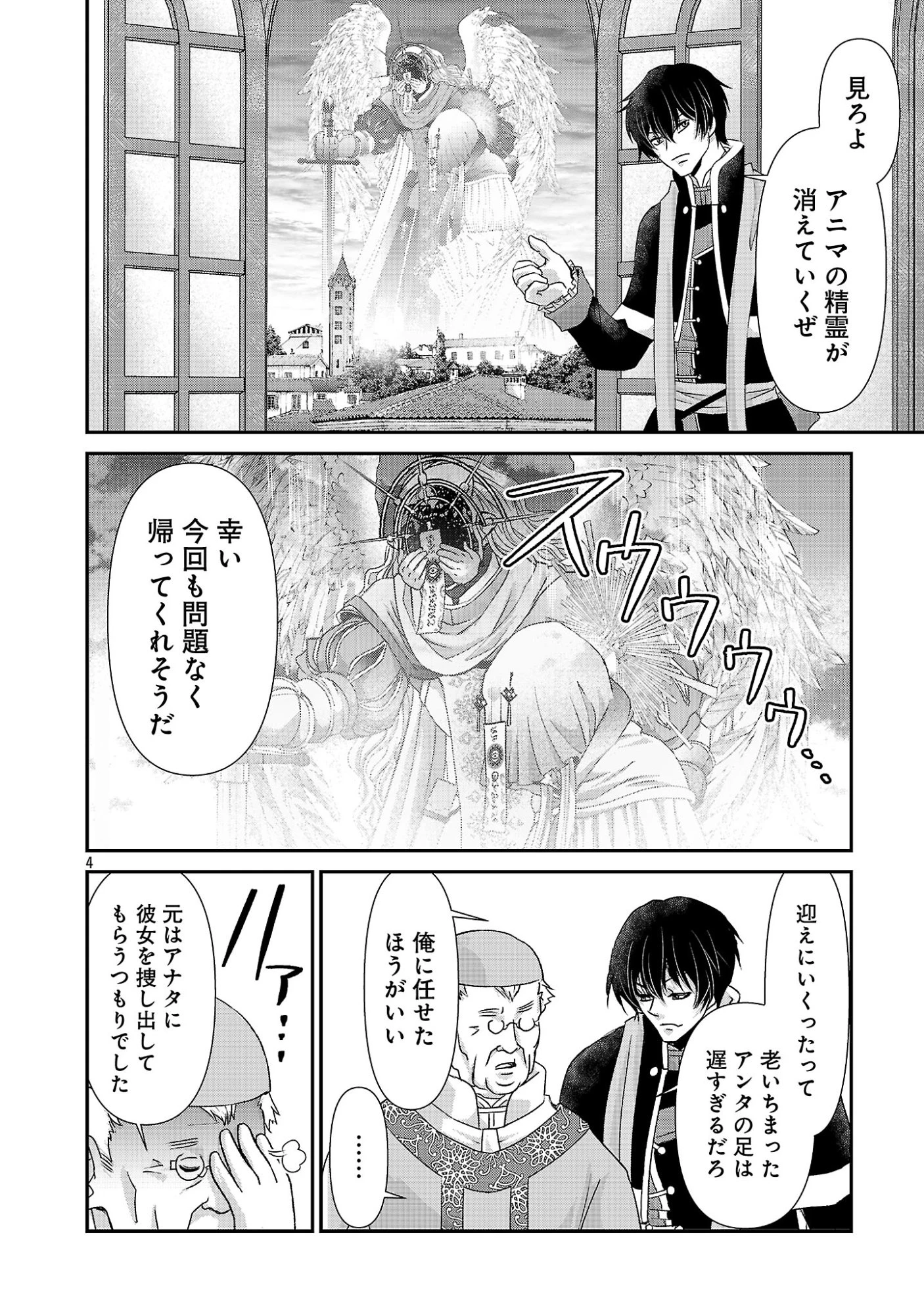 元聖女候補は生臭坊主の金ヅルです～やさぐれルーチェの退魔怪奇譚～ 第12話 - 4