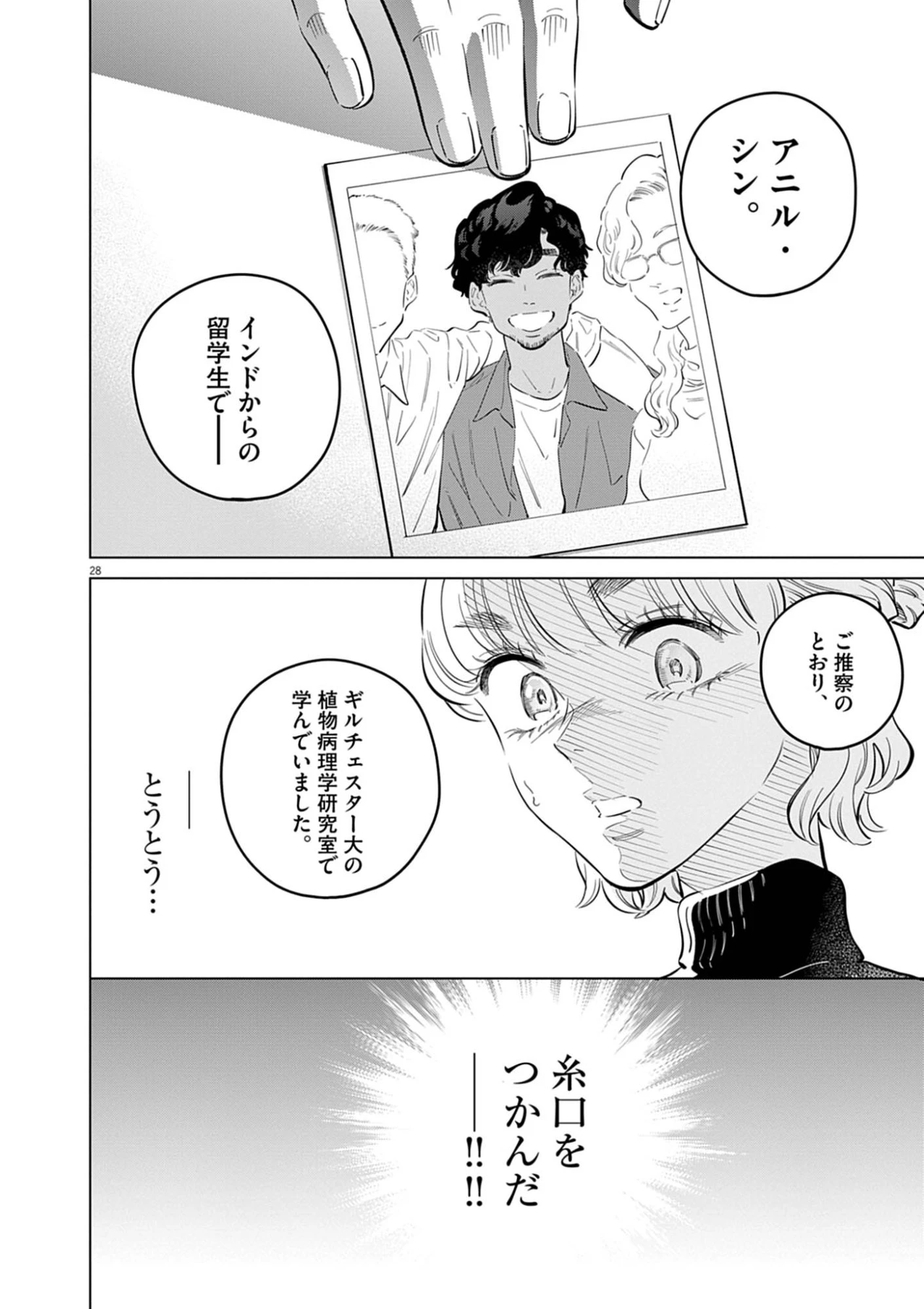 植物病理学は明日の君を願う 第42話 - 28