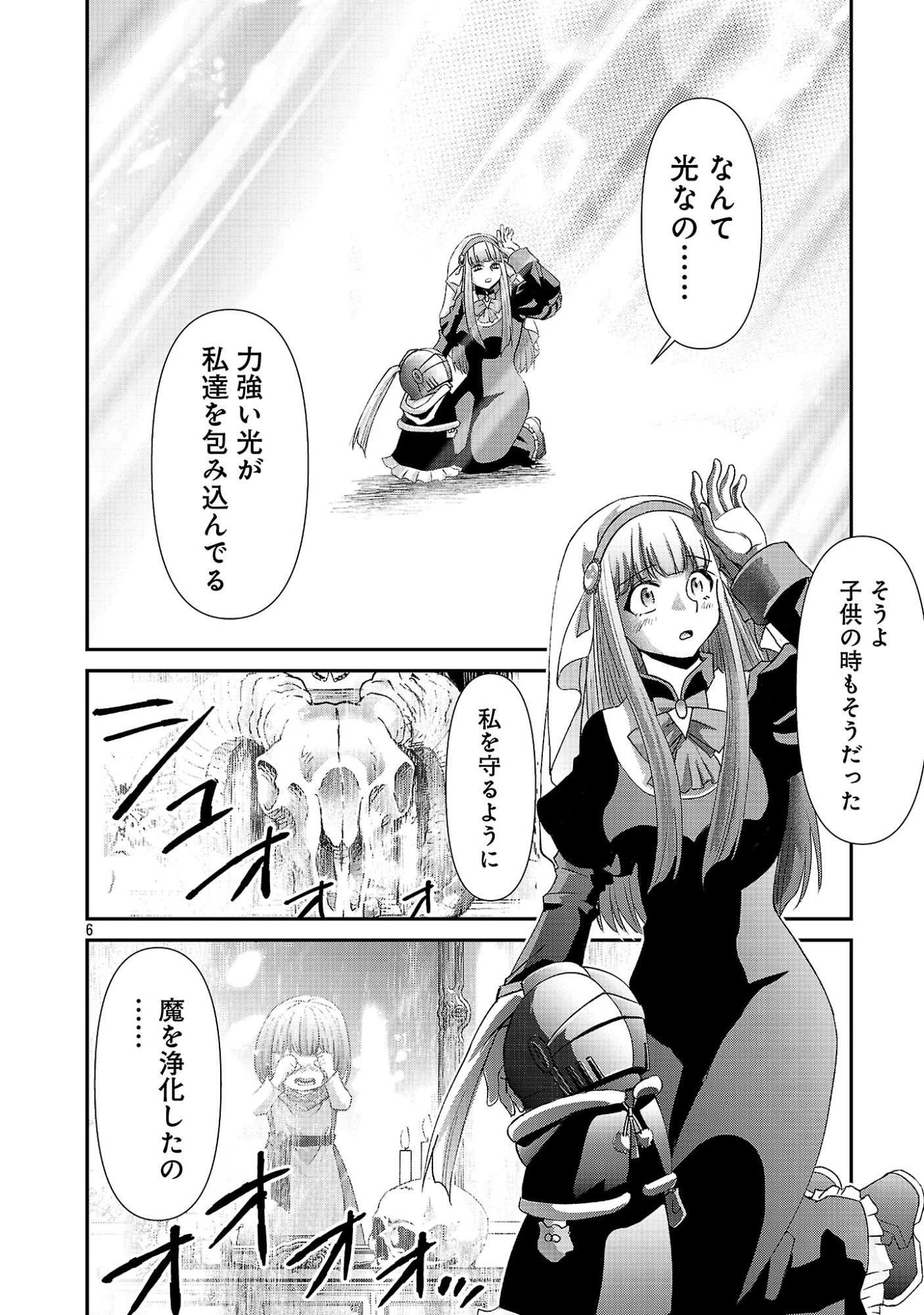 元聖女候補は生臭坊主の金ヅルです～やさぐれルーチェの退魔怪奇譚～ 第12話 - 6