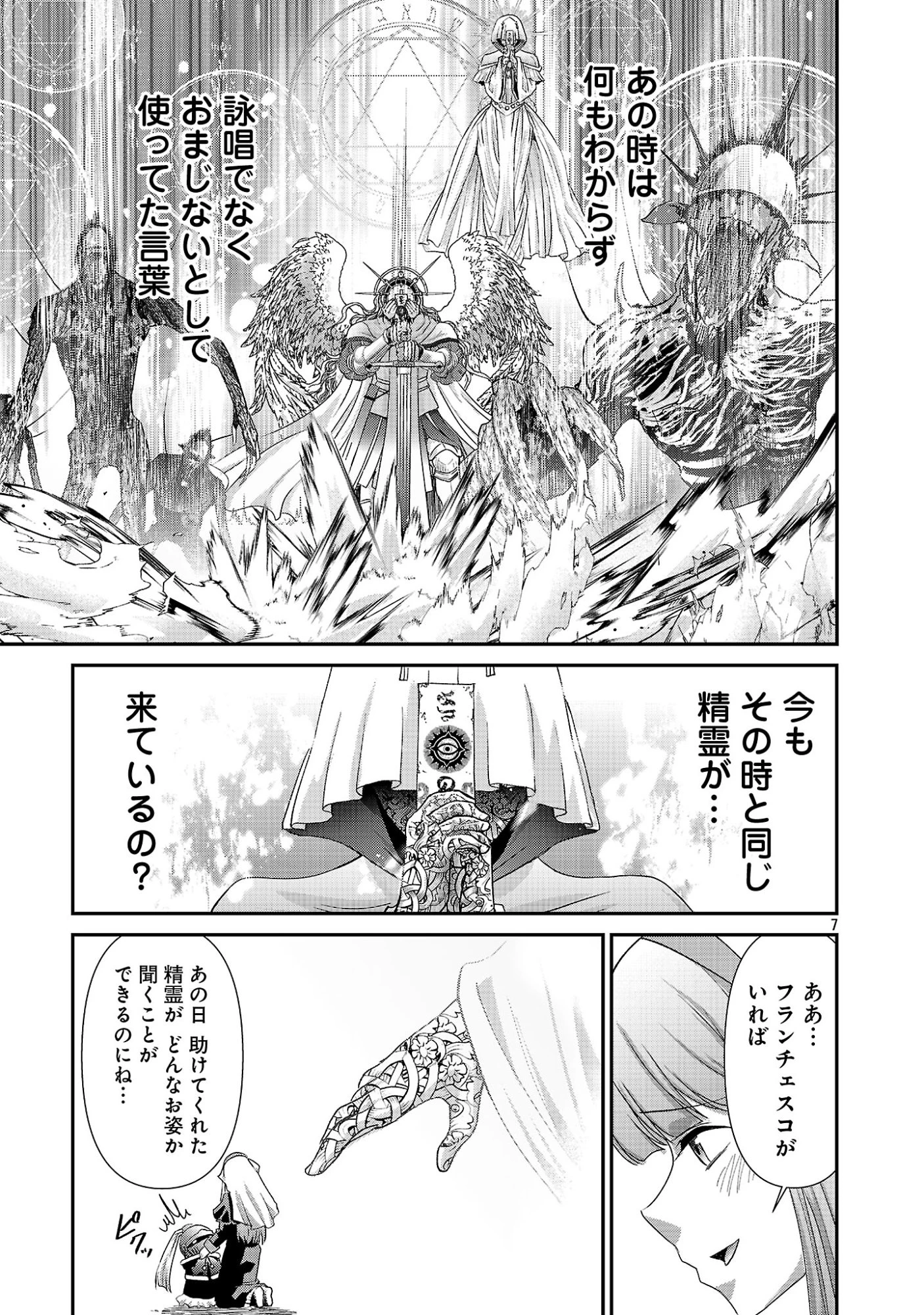 元聖女候補は生臭坊主の金ヅルです～やさぐれルーチェの退魔怪奇譚～ 第12話 - 7