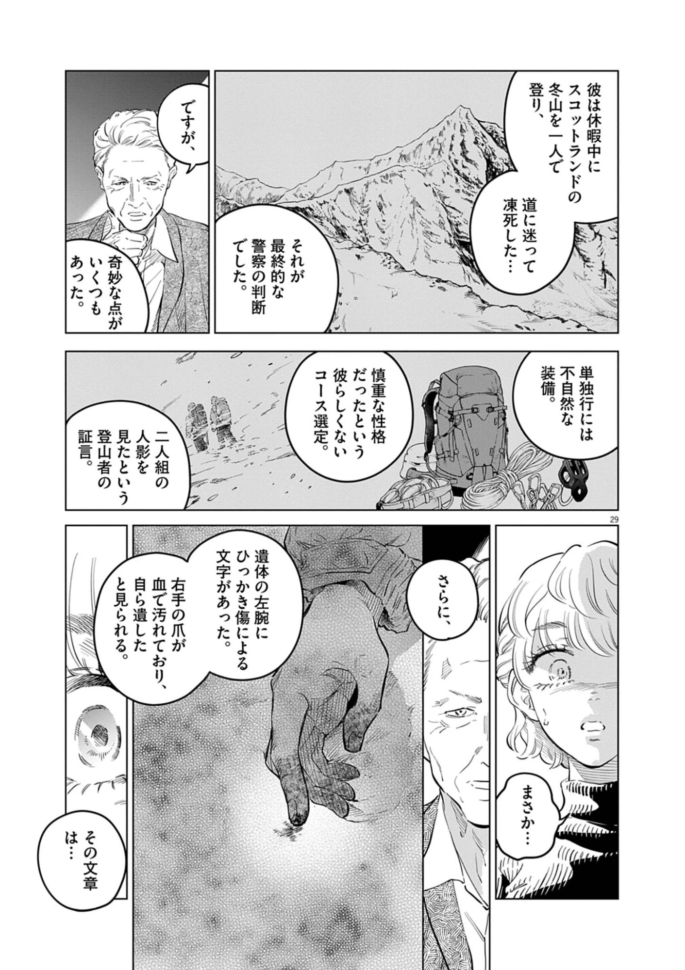 植物病理学は明日の君を願う 第42話 - 29