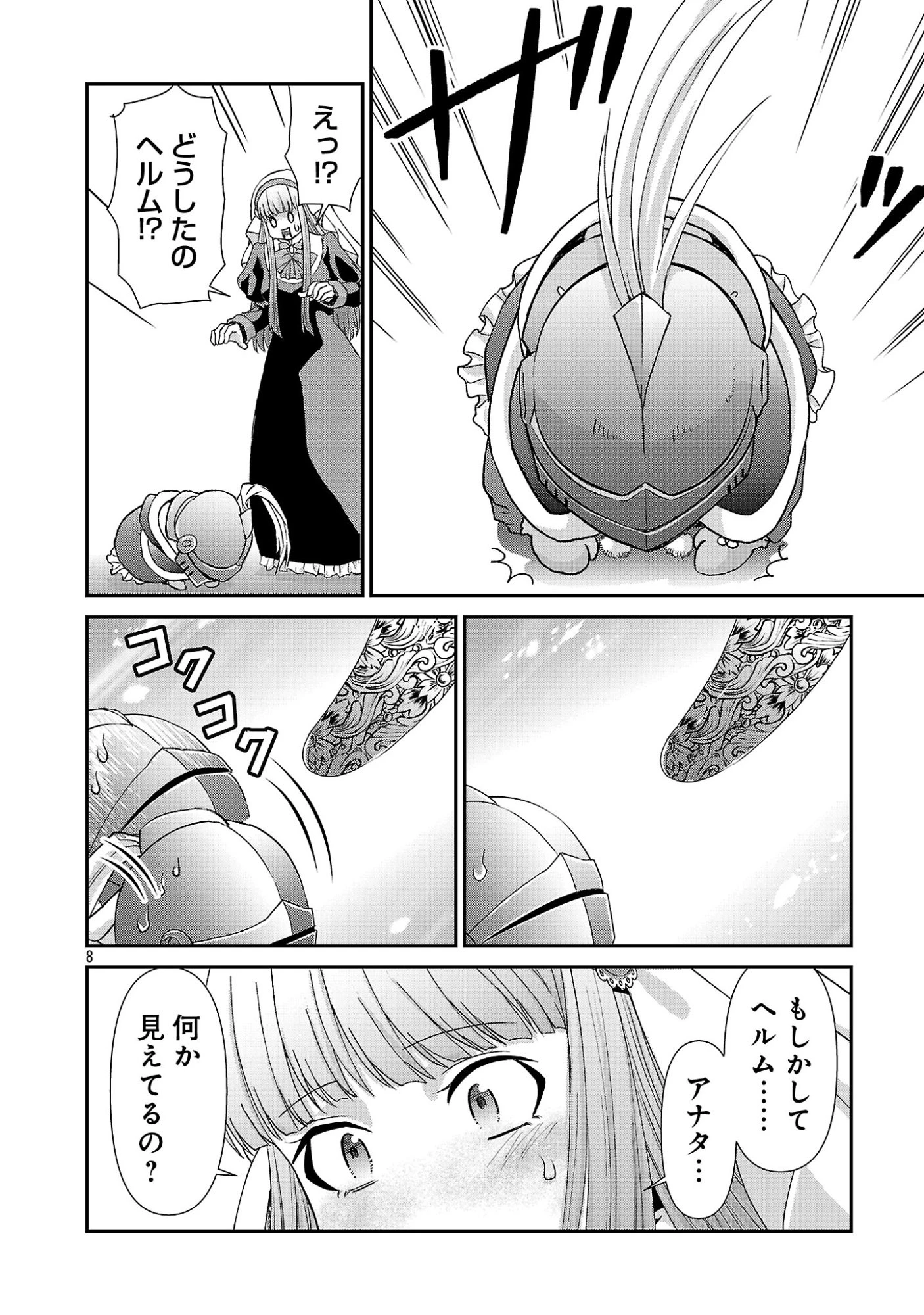 元聖女候補は生臭坊主の金ヅルです～やさぐれルーチェの退魔怪奇譚～ 第12話 - 8