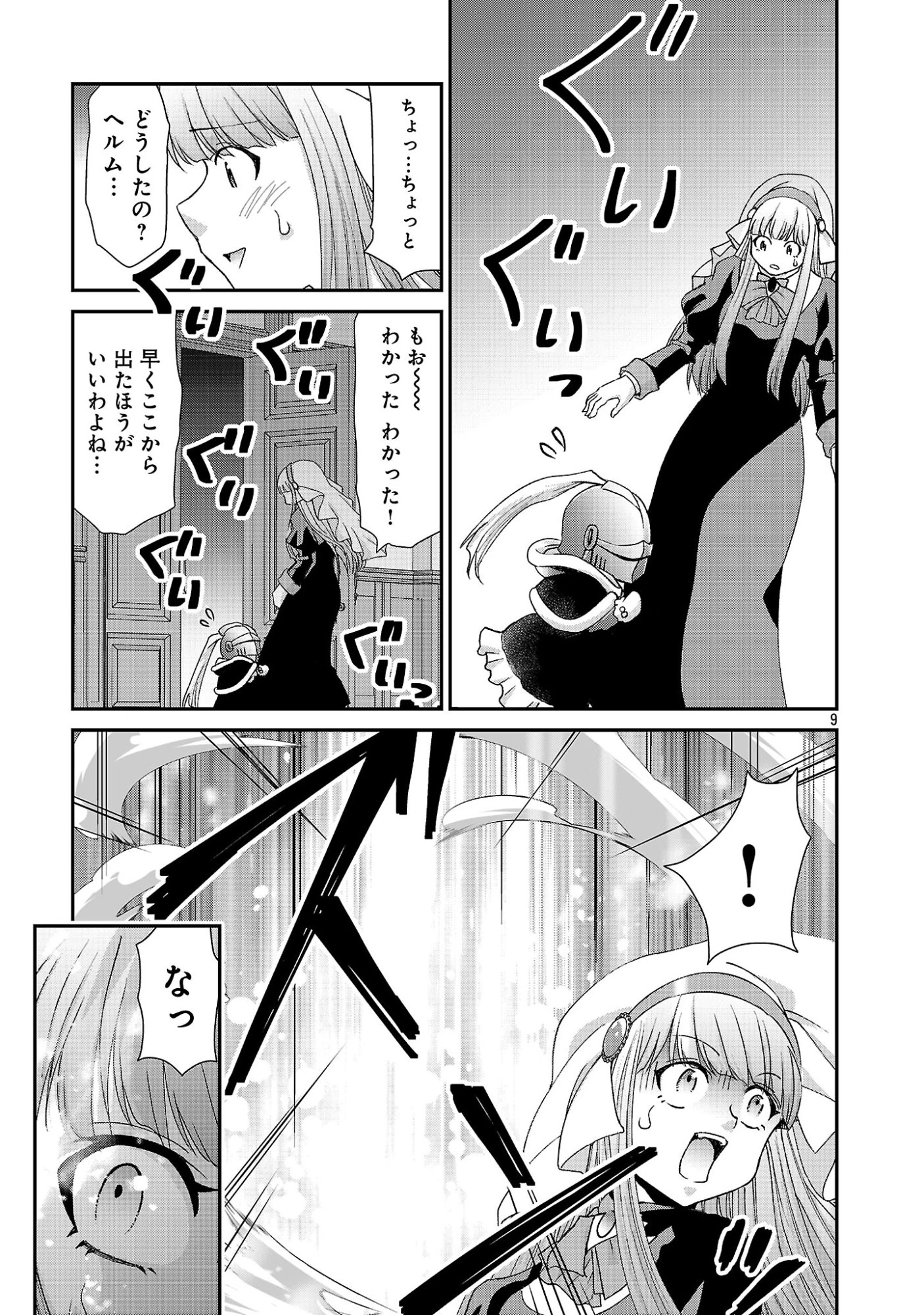 元聖女候補は生臭坊主の金ヅルです～やさぐれルーチェの退魔怪奇譚～ 第12話 - 9