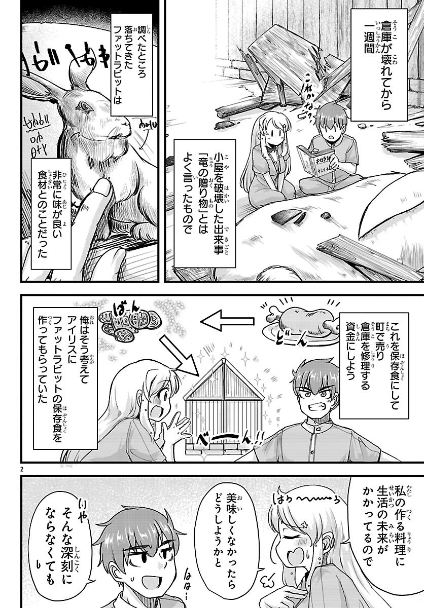 女神と結婚して異世界新婚生活 第9話 - 2