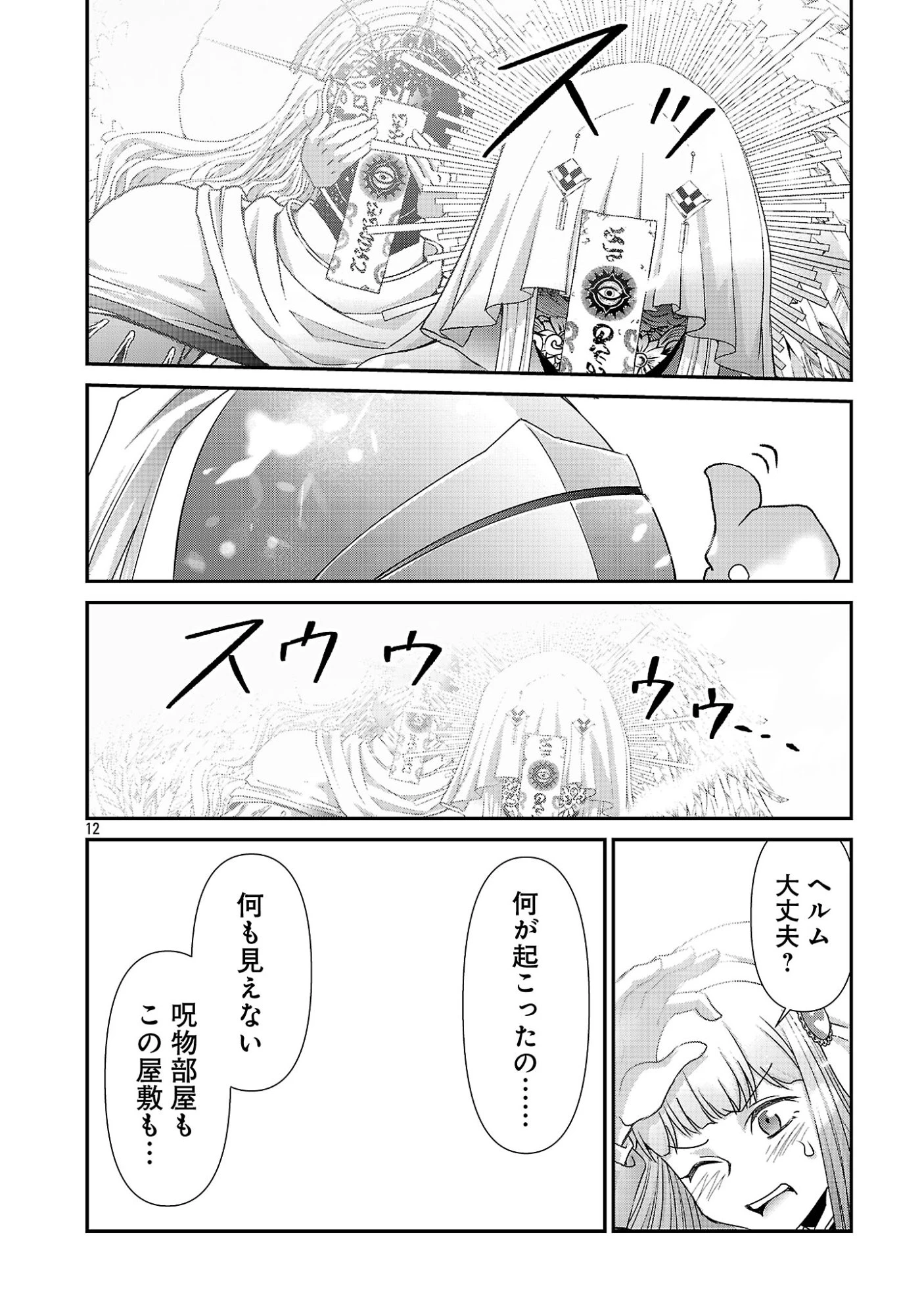 元聖女候補は生臭坊主の金ヅルです～やさぐれルーチェの退魔怪奇譚～ 第12話 - 12
