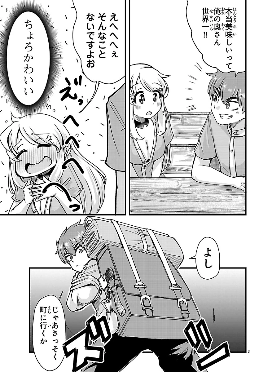 女神と結婚して異世界新婚生活 第9話 - 3