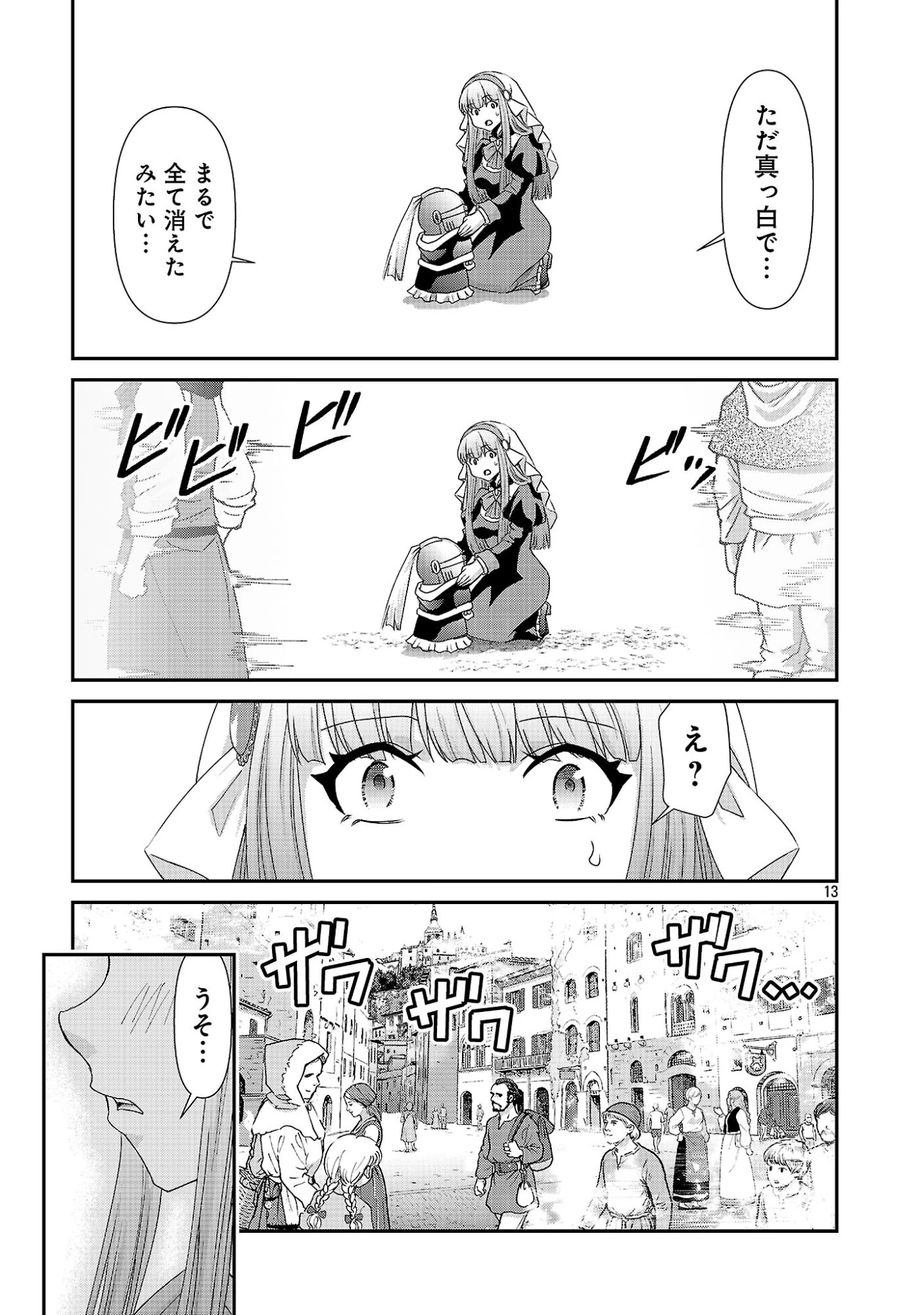 元聖女候補は生臭坊主の金ヅルです～やさぐれルーチェの退魔怪奇譚～ 第12話 - 13